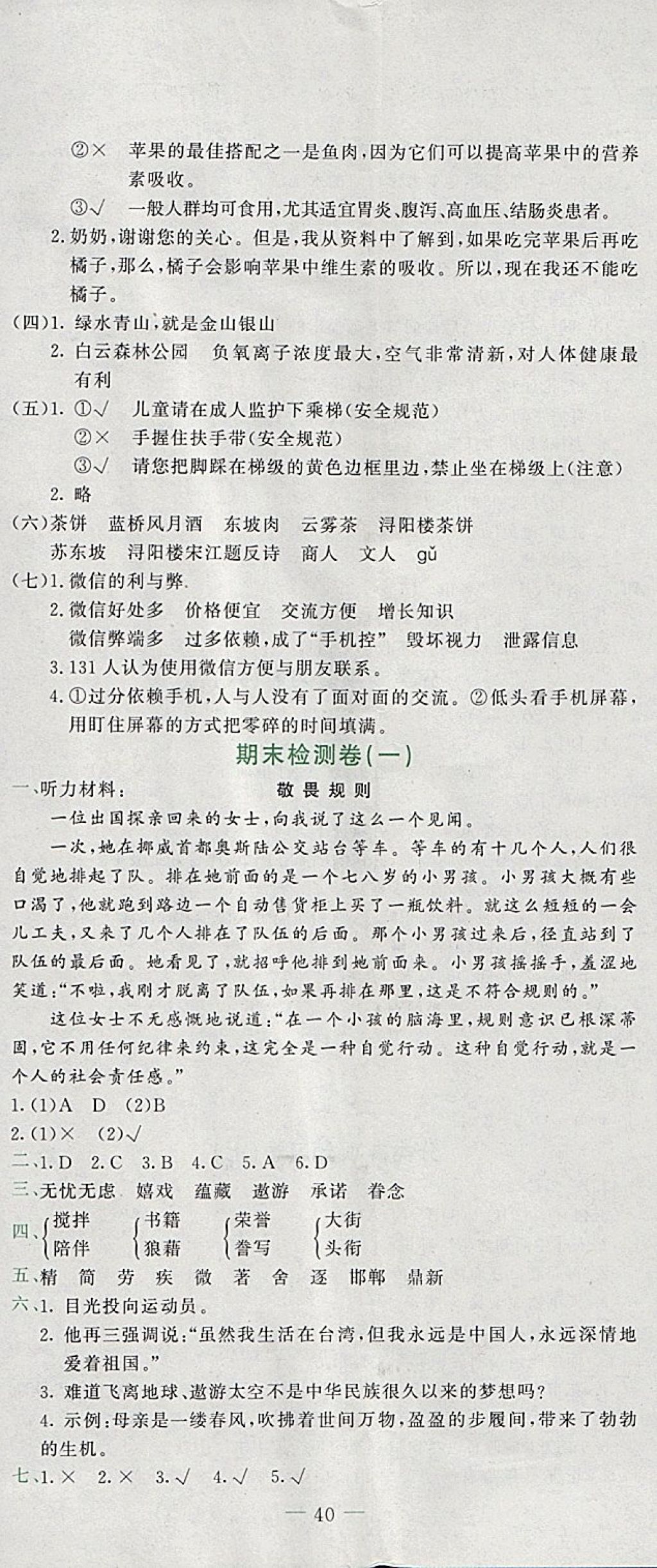 2018年黃岡小狀元達(dá)標(biāo)卷六年級語文下冊人教版 參考答案第11頁