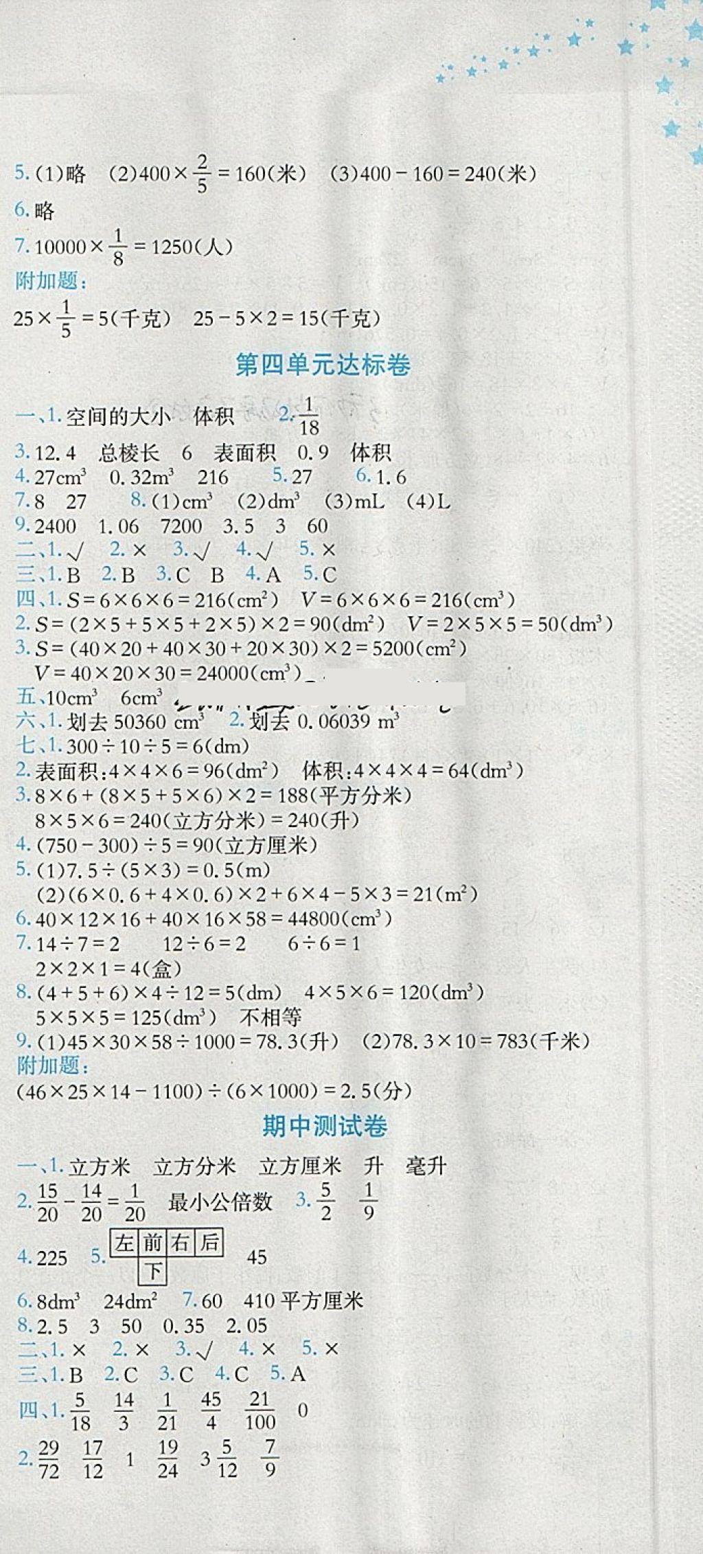 2018年黃岡小狀元達(dá)標(biāo)卷五年級(jí)數(shù)學(xué)下冊(cè)北師大版廣東專版 參考答案第3頁(yè)