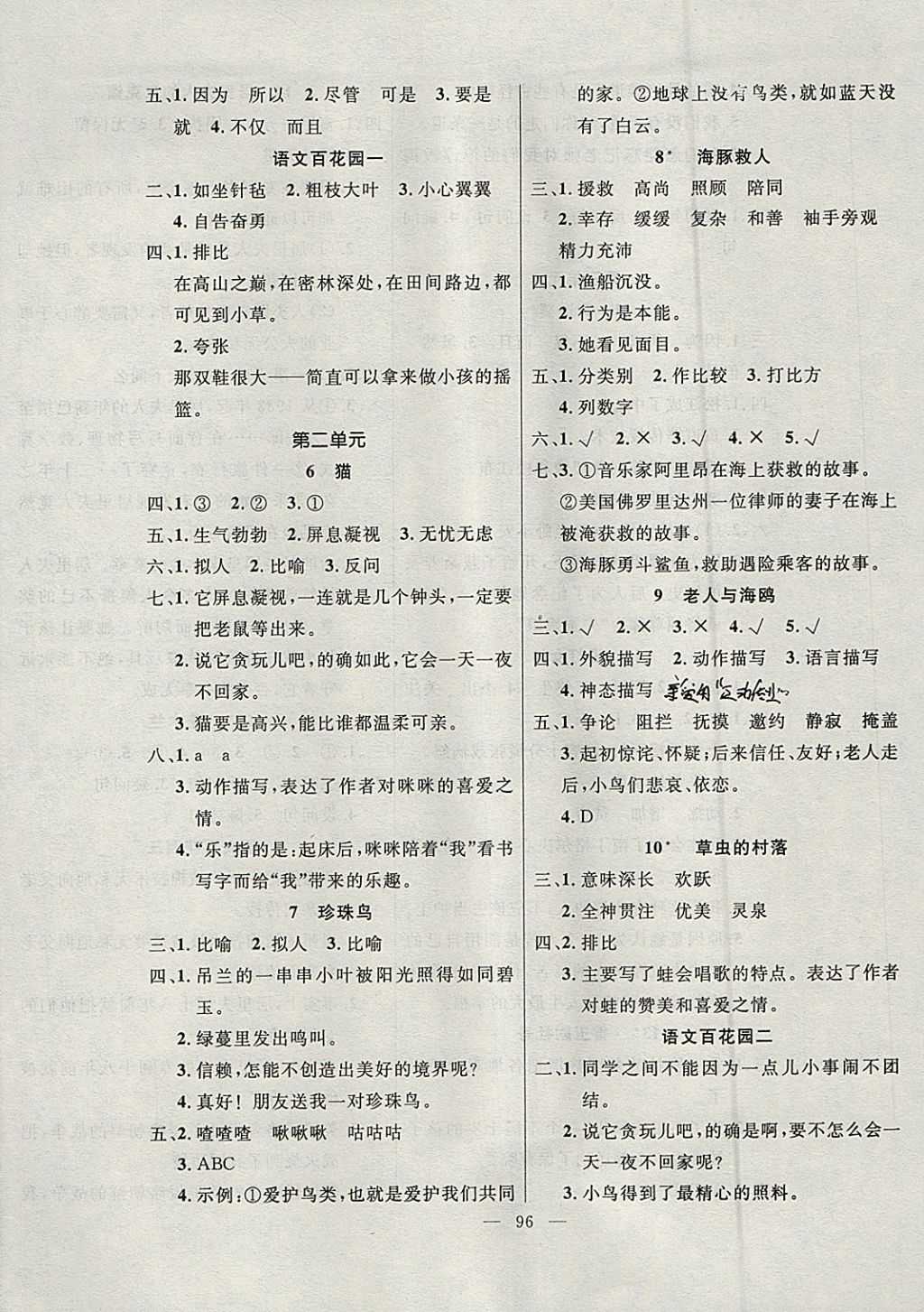 2018年百分學(xué)生作業(yè)本題練王五年級語文下冊語文S版 參考答案第2頁