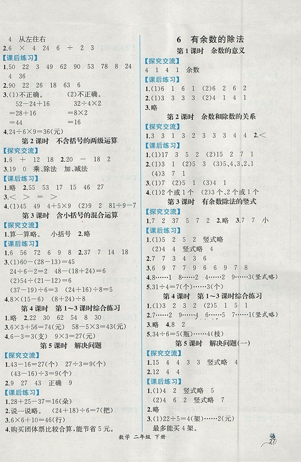 2018年同步导学案课时练二年级数学下册人教版 参考答案第3页