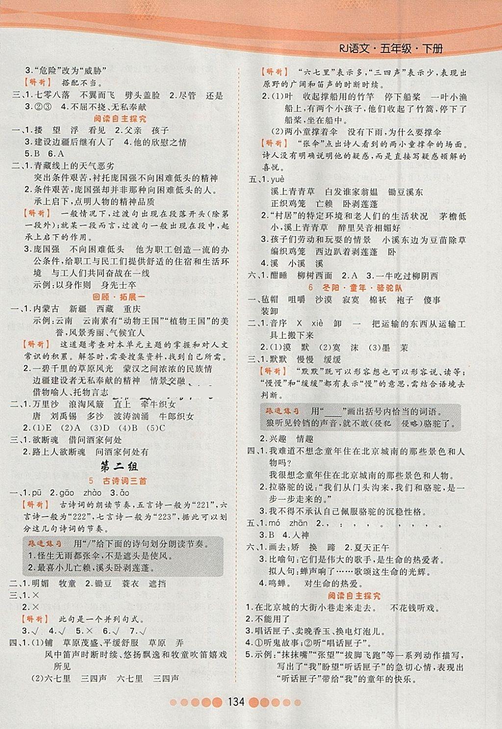 2018年核心課堂作業(yè)創(chuàng)新設(shè)計五年級語文下冊人教版 參考答案第2頁