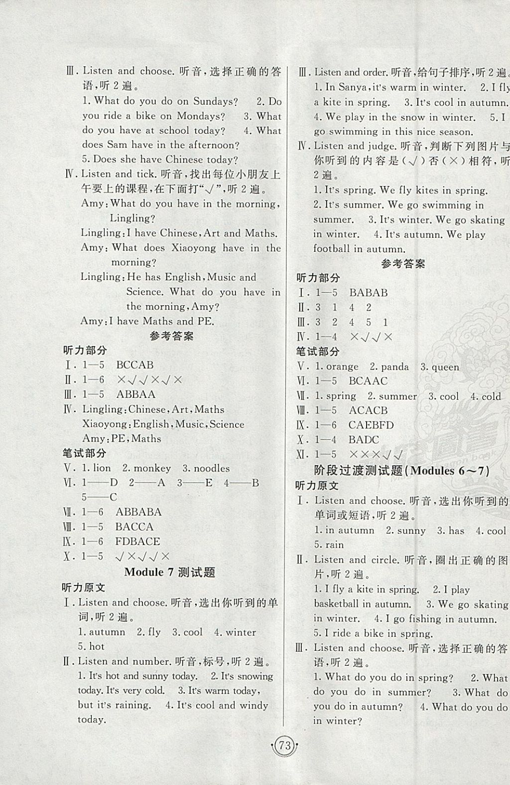 2018年海淀单元测试AB卷三年级英语下册外研版三起 参考答案第5页