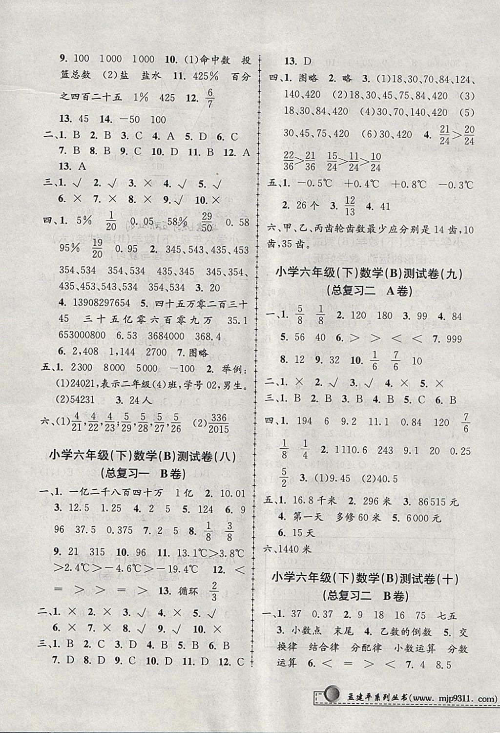 2018年孟建平小學(xué)單元測(cè)試六年級(jí)數(shù)學(xué)下冊(cè)北師大版 參考答案第3頁(yè)