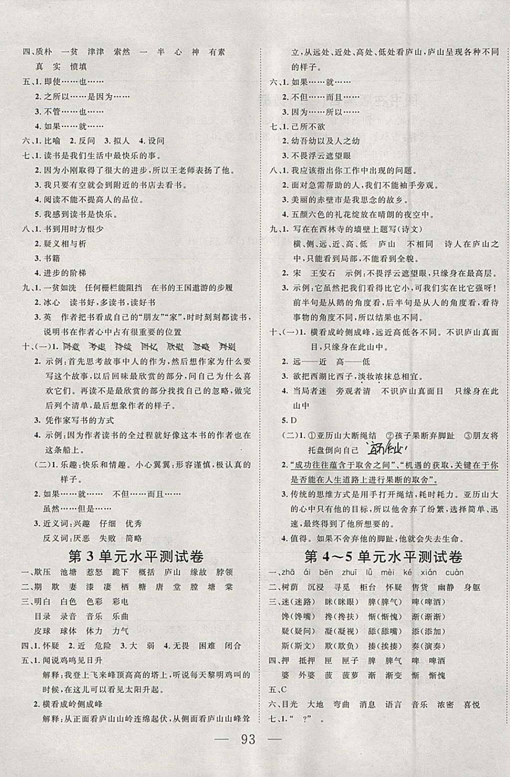 2018年小超人創(chuàng)新課堂五年級(jí)語(yǔ)文下冊(cè)北師大版 參考答案第9頁(yè)