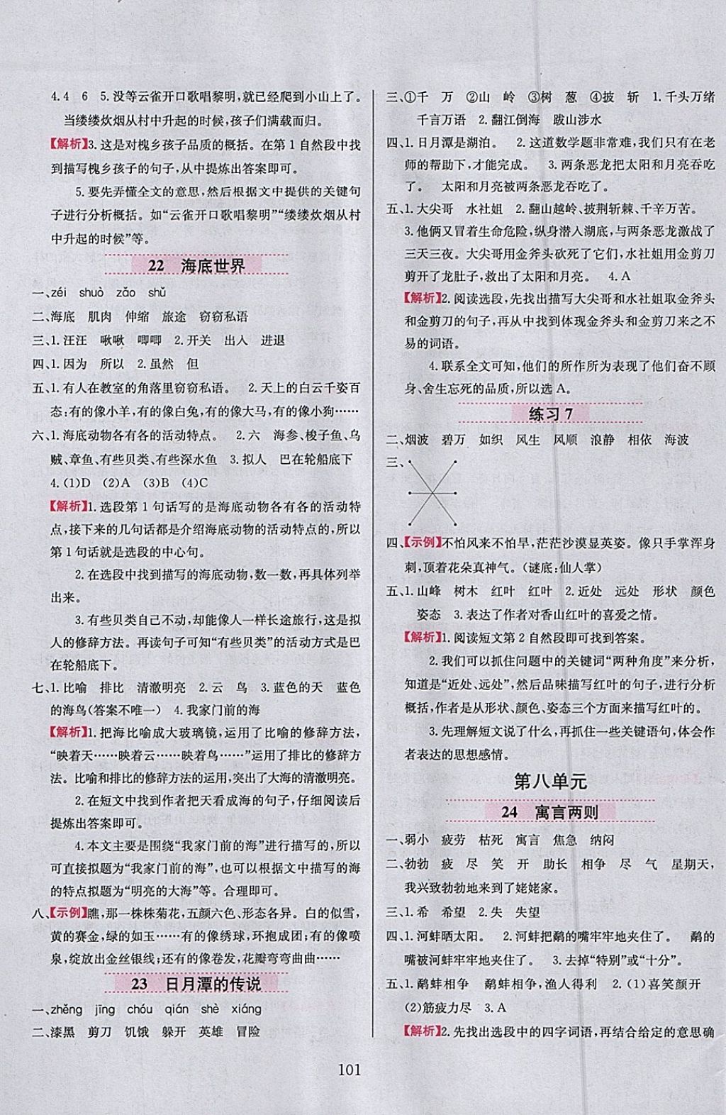 2018年小學(xué)教材全練三年級語文下冊江蘇版 參考答案第9頁