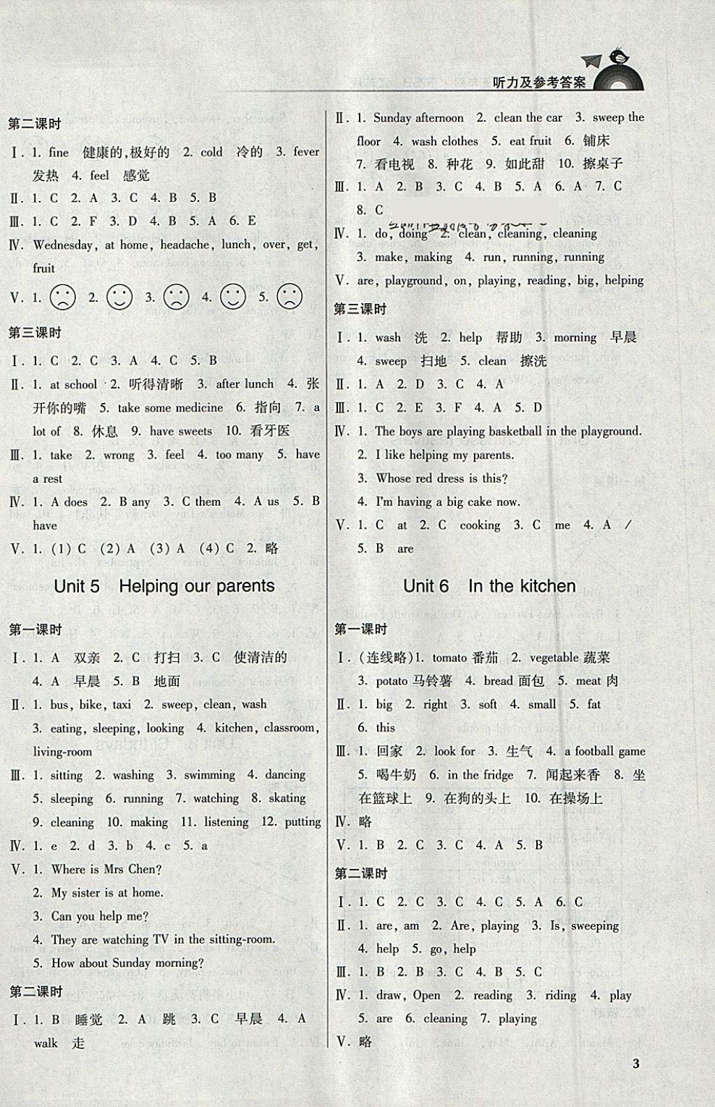 2018年金3練五年級英語下冊江蘇版 參考答案第3頁