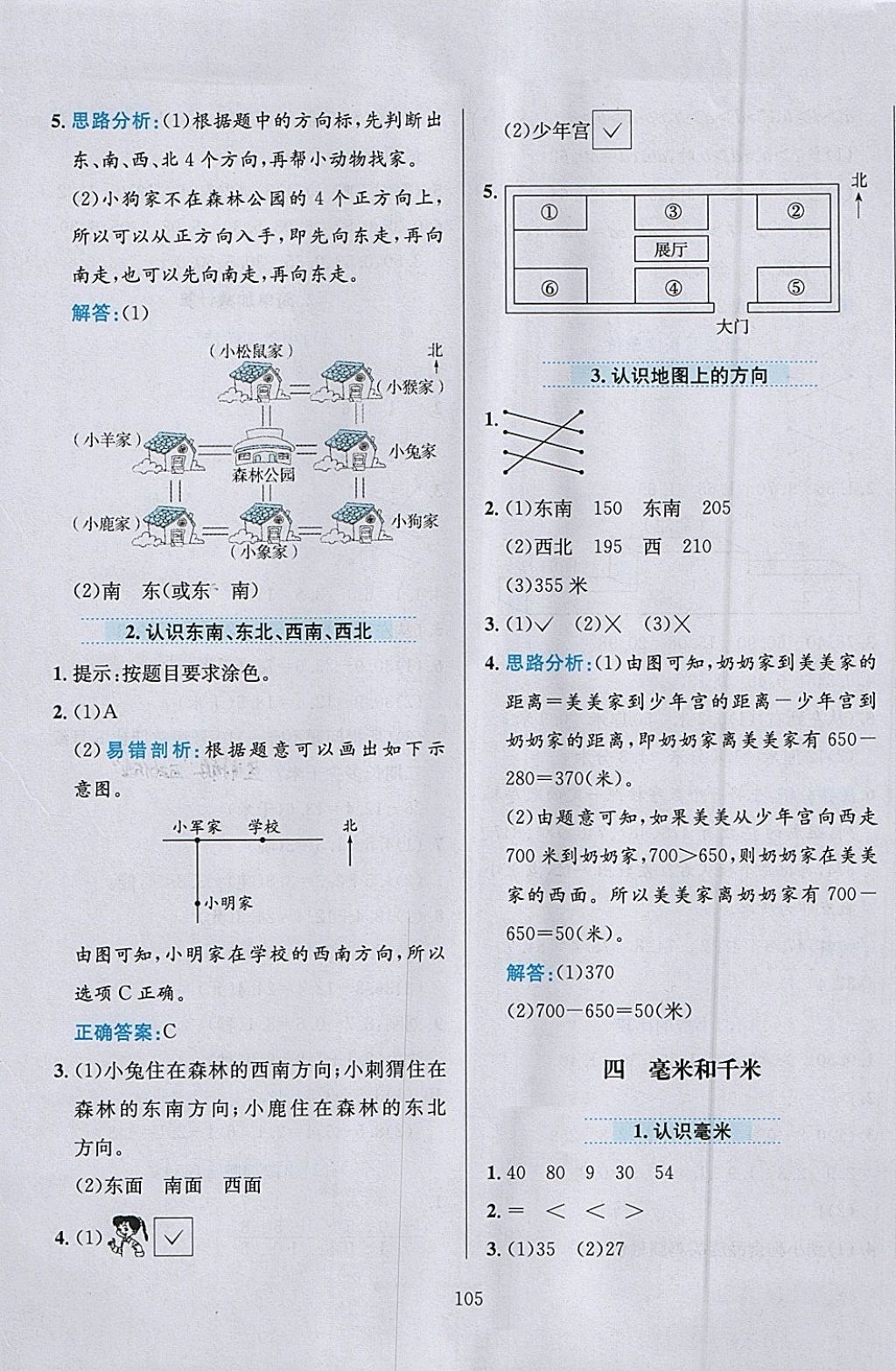 2018年小學(xué)教材全練三年級數(shù)學(xué)下冊冀教版 參考答案第5頁