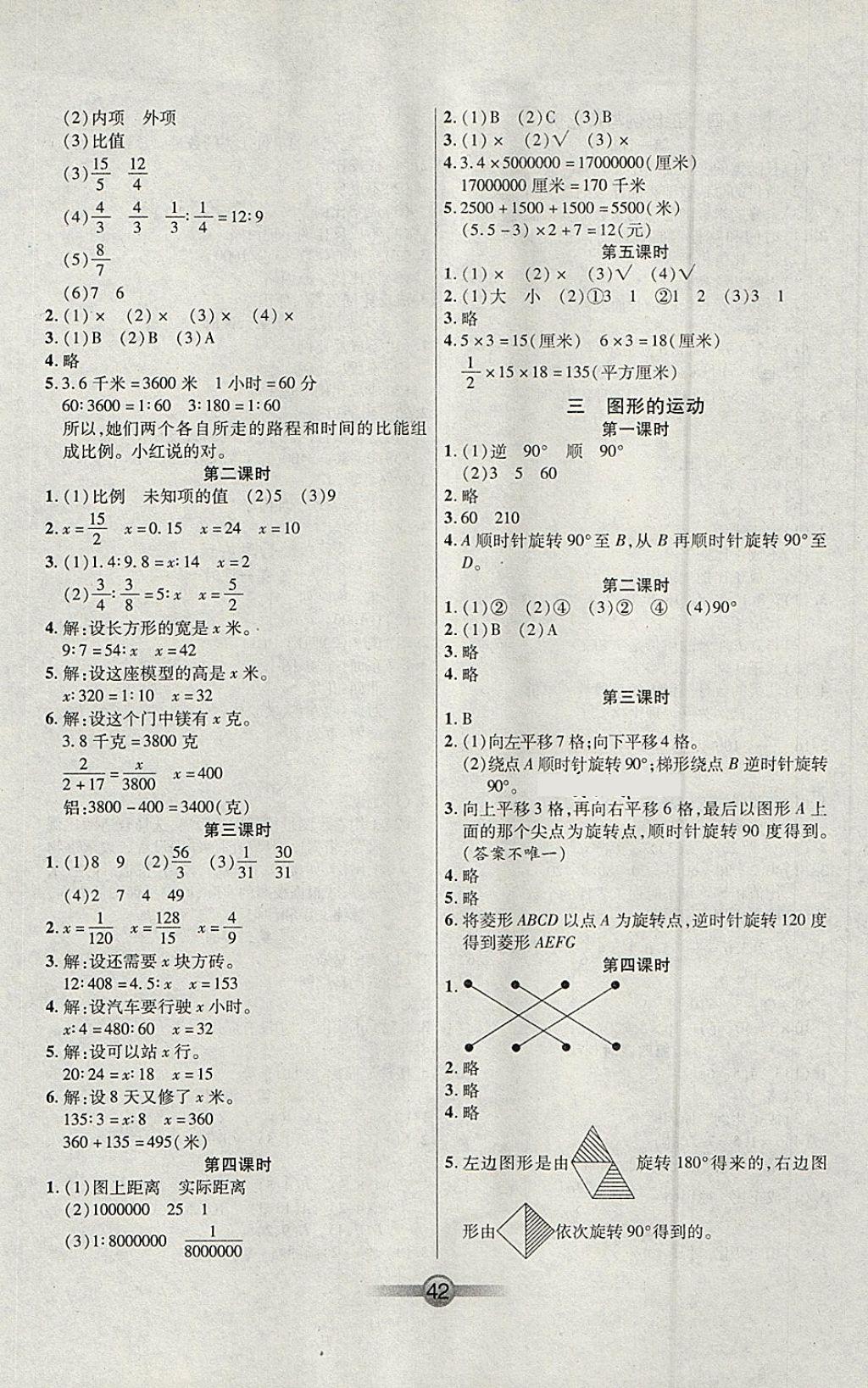 2018年小學(xué)生核心課堂六年級(jí)數(shù)學(xué)下冊(cè)北師大版 參考答案第2頁(yè)