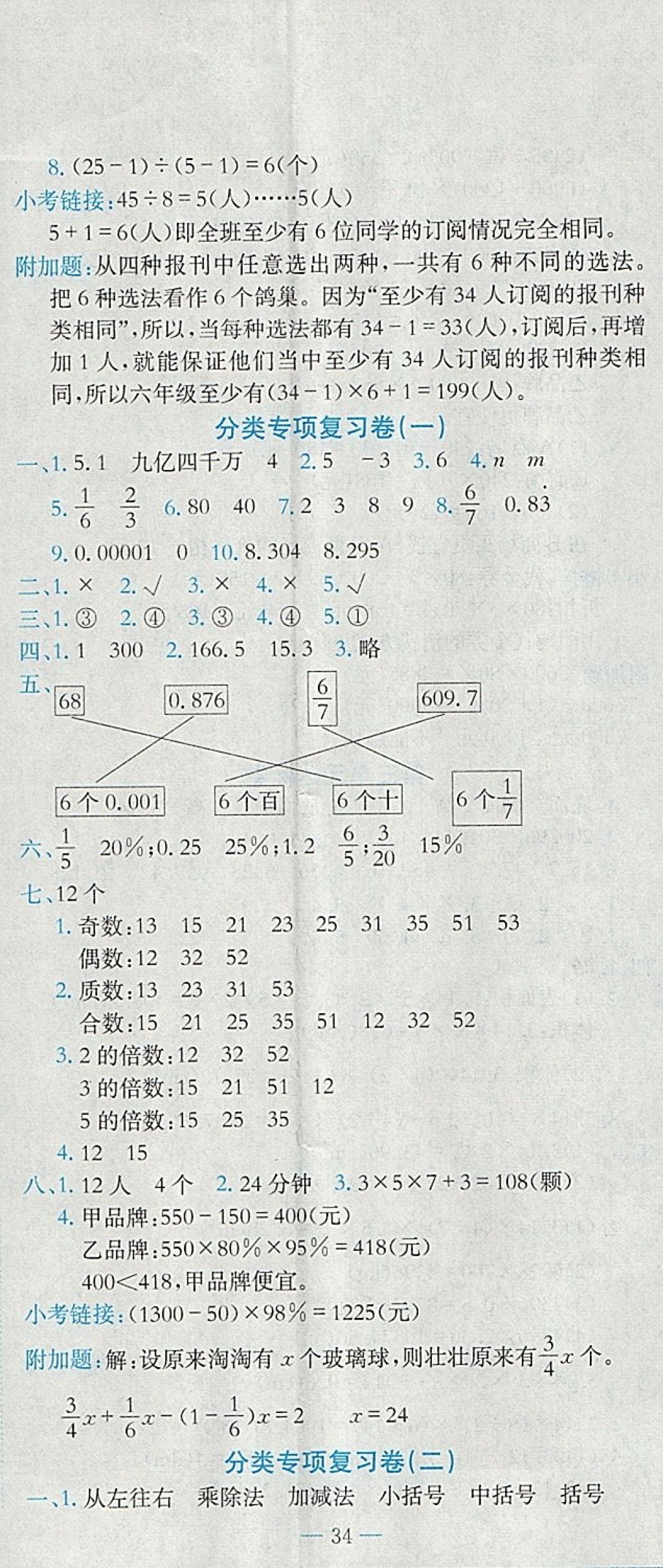 2018年黄冈小状元达标卷六年级数学下册人教版 参考答案第5页