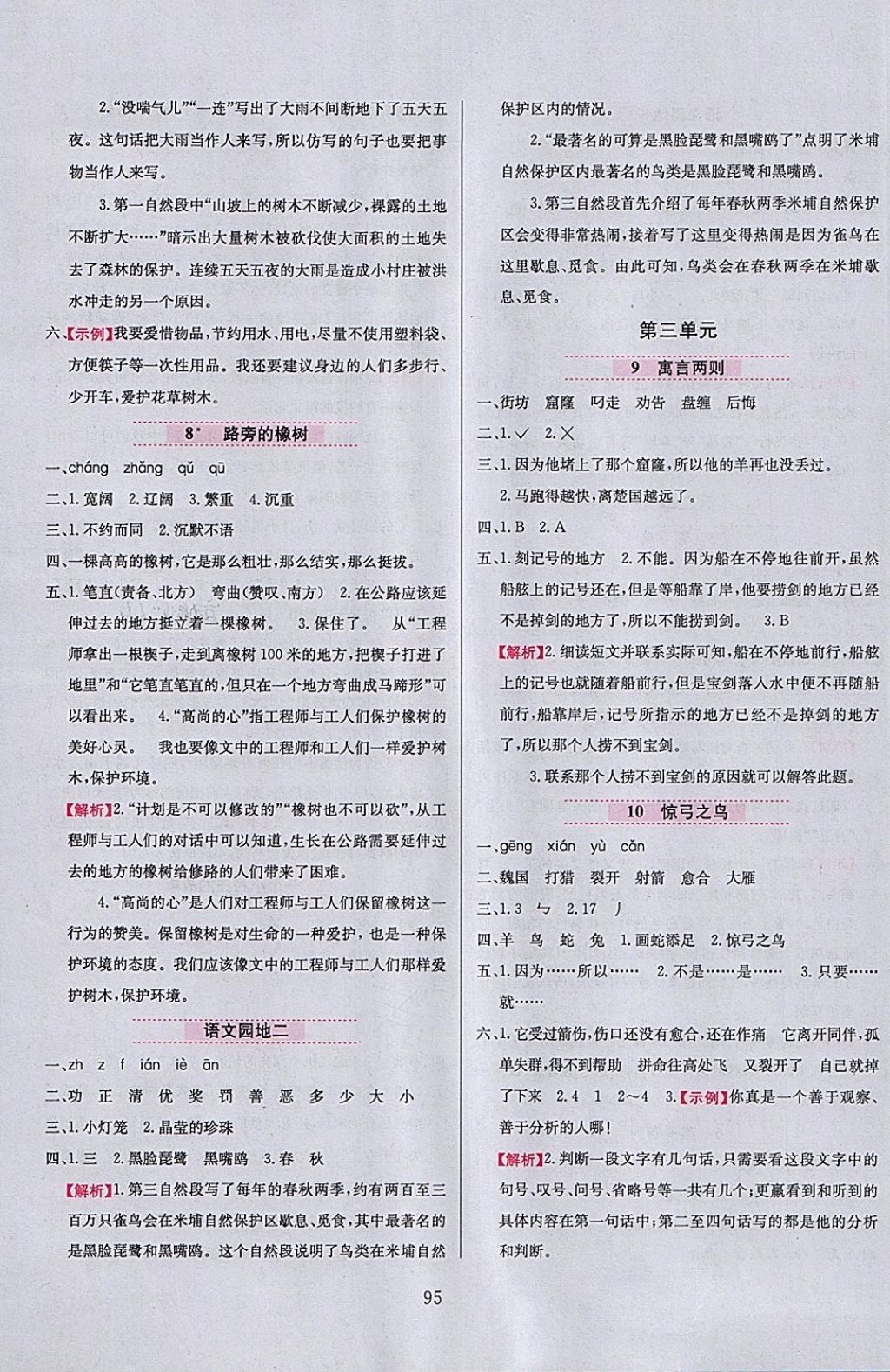 2018年小學(xué)教材全練三年級語文下冊人教版 參考答案第3頁