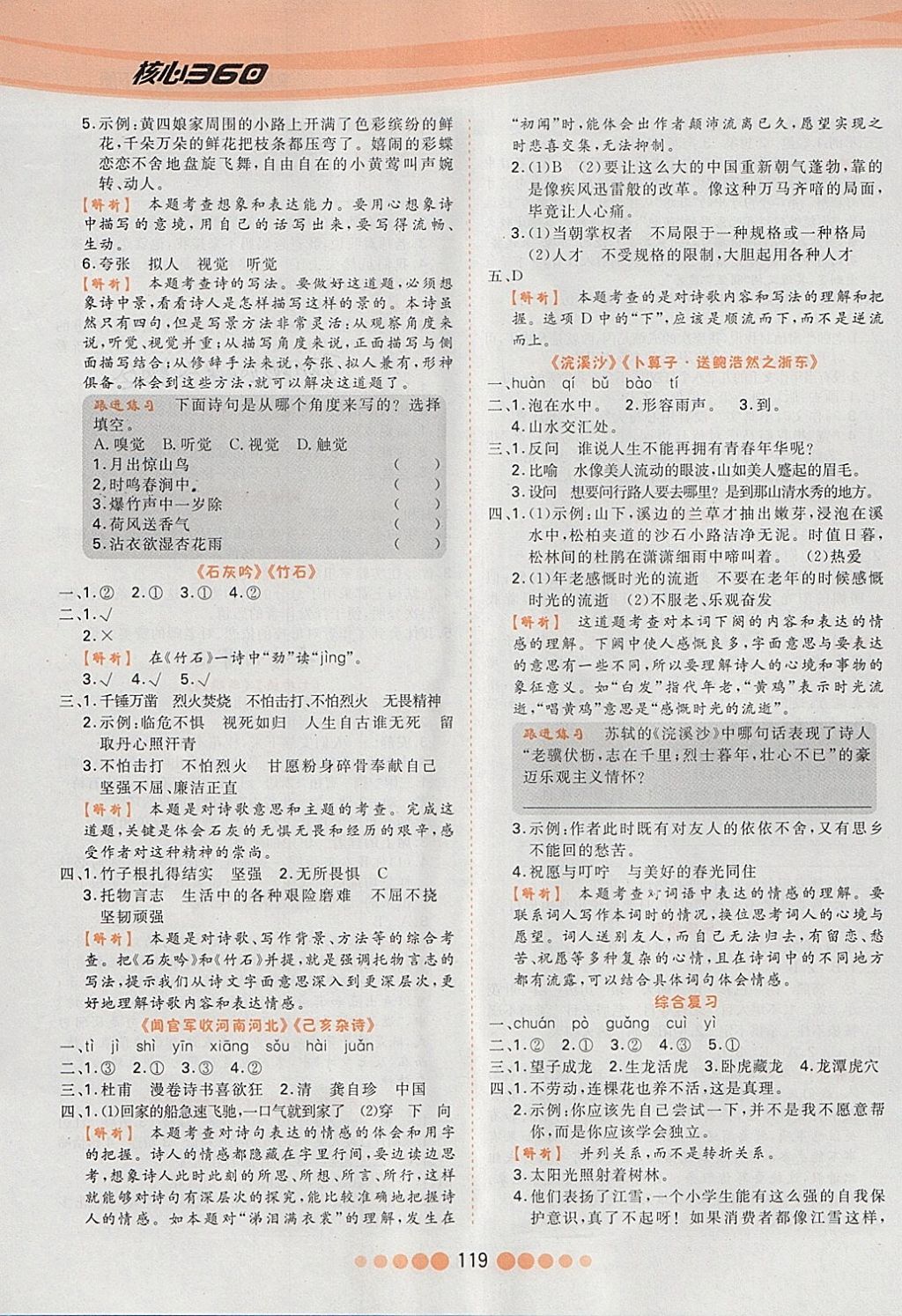 2018年核心課堂作業(yè)創(chuàng)新設(shè)計六年級語文下冊人教版 參考答案第11頁