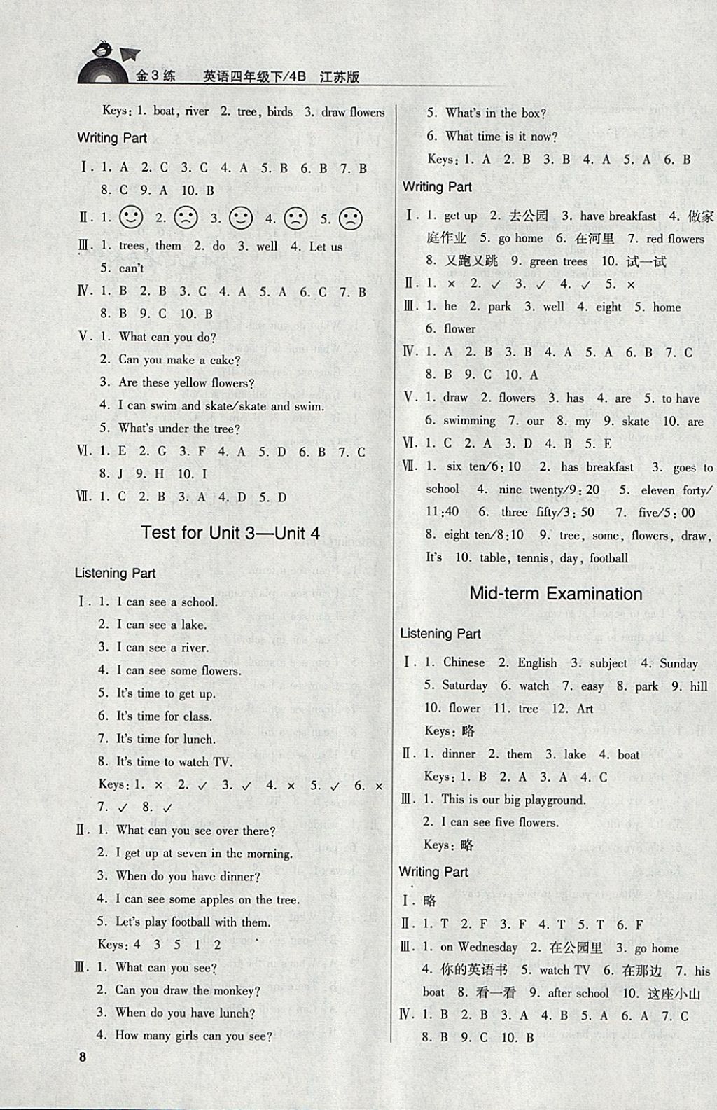 2018年金3练四年级英语下册江苏版 参考答案第8页