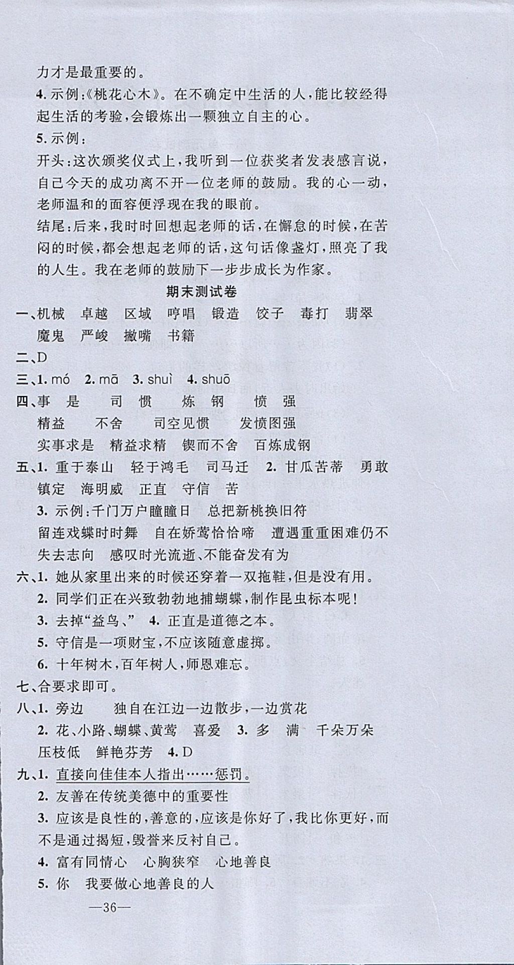 2018年英才計劃同步課時高效訓練六年級語文下冊人教版 參考答案第6頁