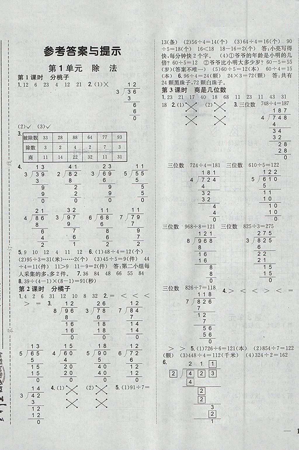 2018年全科王同步课时练习三年级数学下册北师大版 参考答案第1页