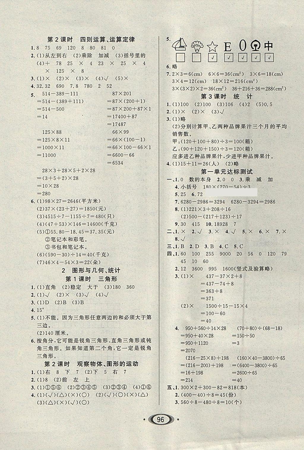 2018年小学生1课3练培优作业本四年级数学下册人教版 参考答案第6页