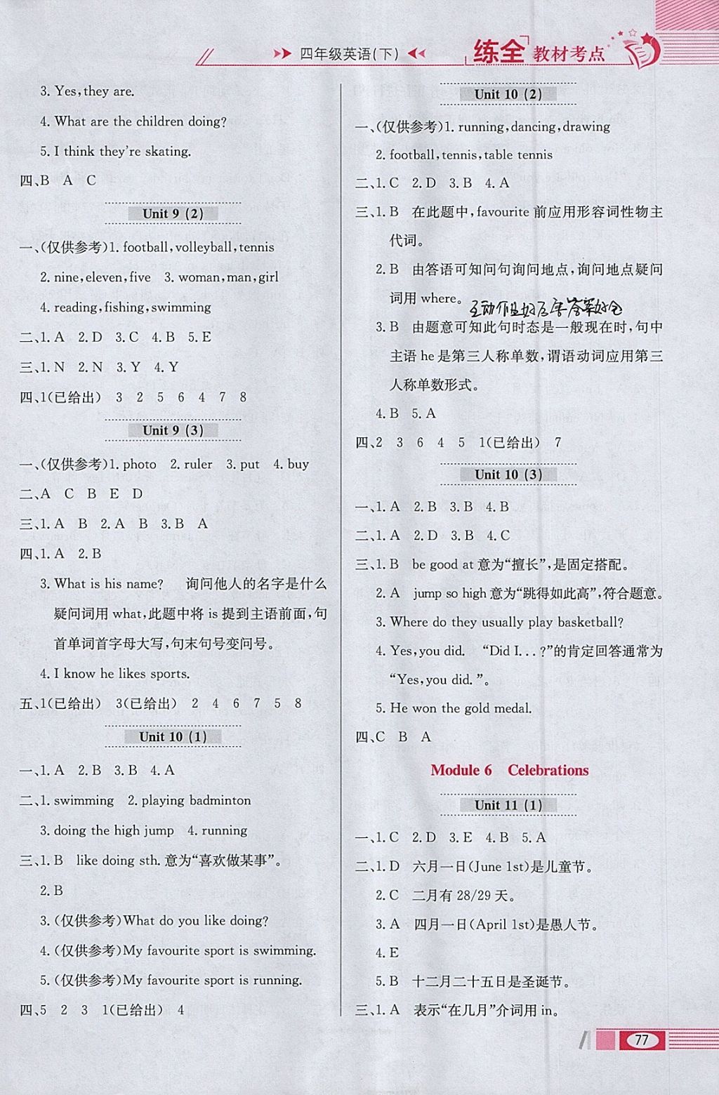 2018年小學(xué)教材全練四年級(jí)英語(yǔ)下冊(cè)教科版三起廣州專(zhuān)用 參考答案第9頁(yè)