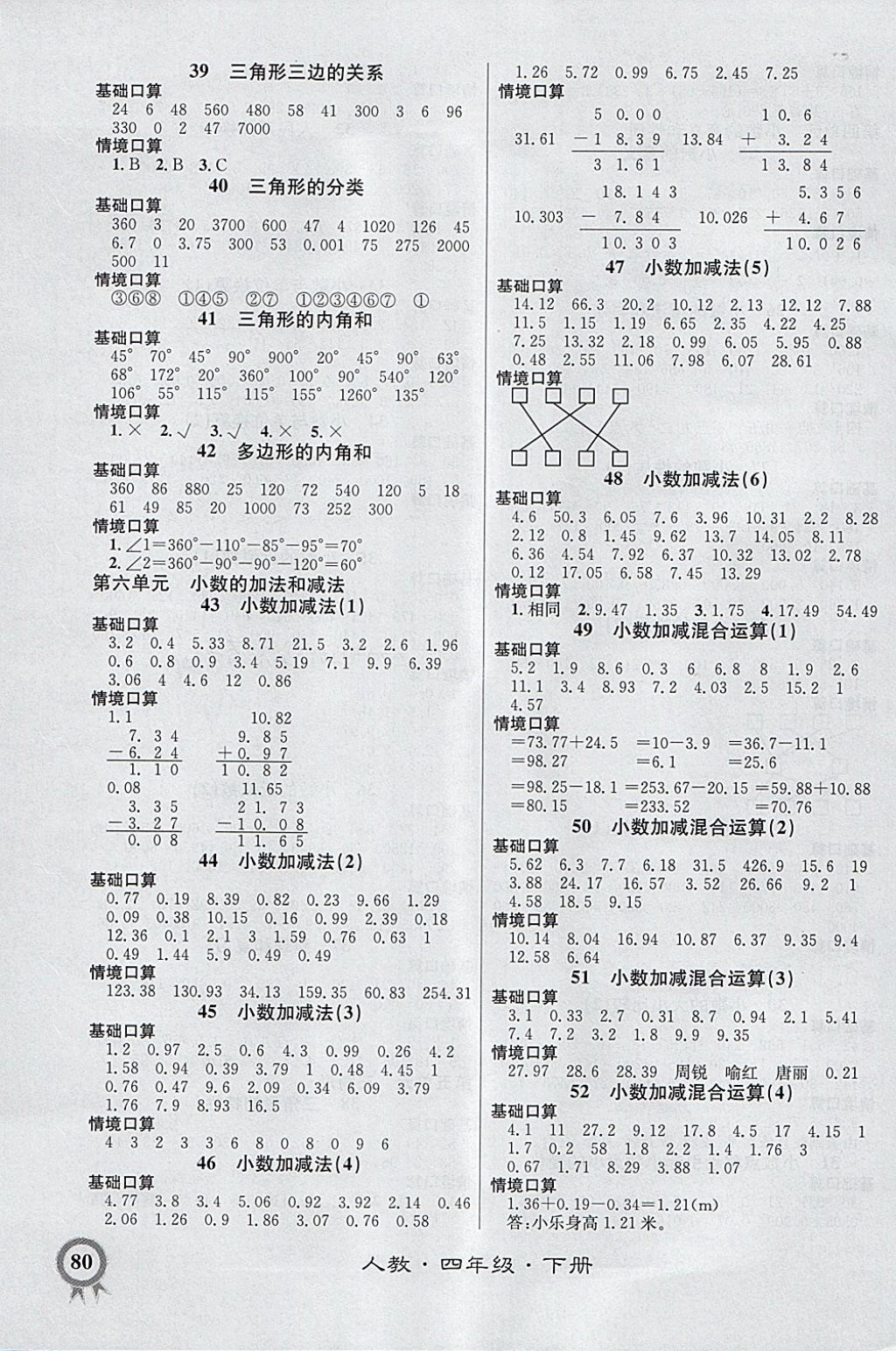 2018年数学帮口算超级本四年级下册人教版 参考答案第4页