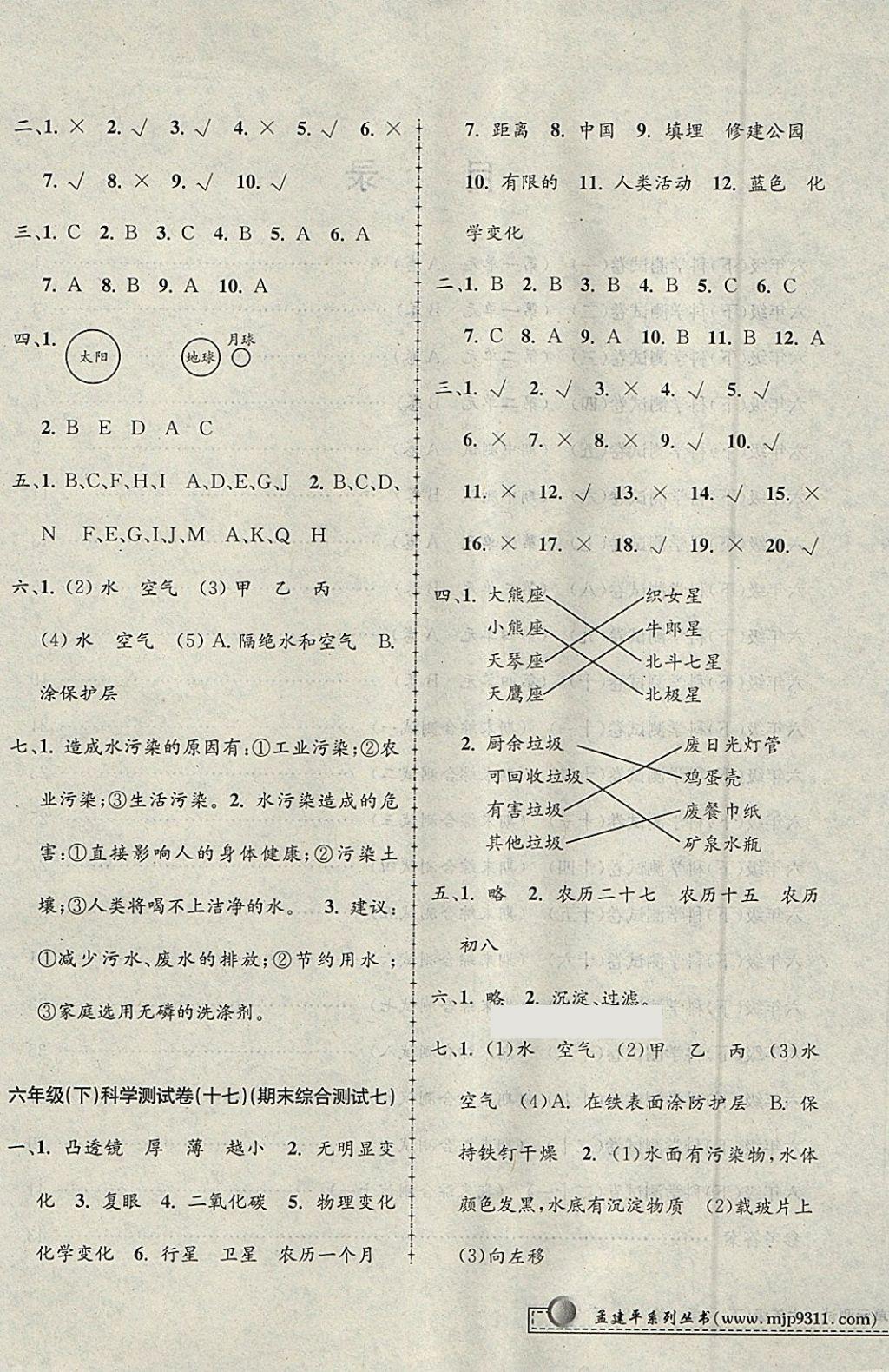 2018年孟建平小學單元測試六年級科學下冊教科版 參考答案第9頁