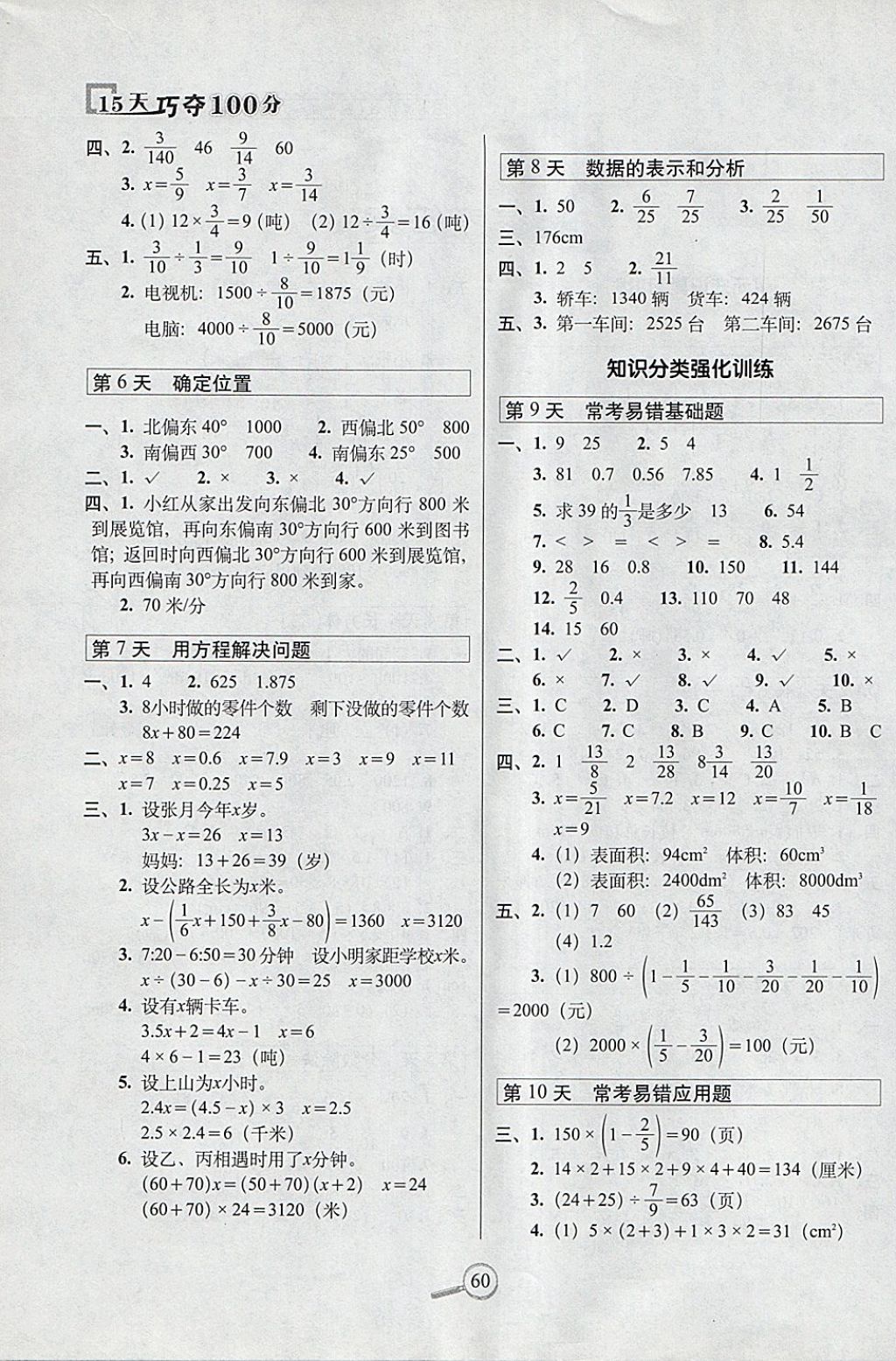 2018年15天巧夺100分五年级数学下册北师大版 参考答案第2页