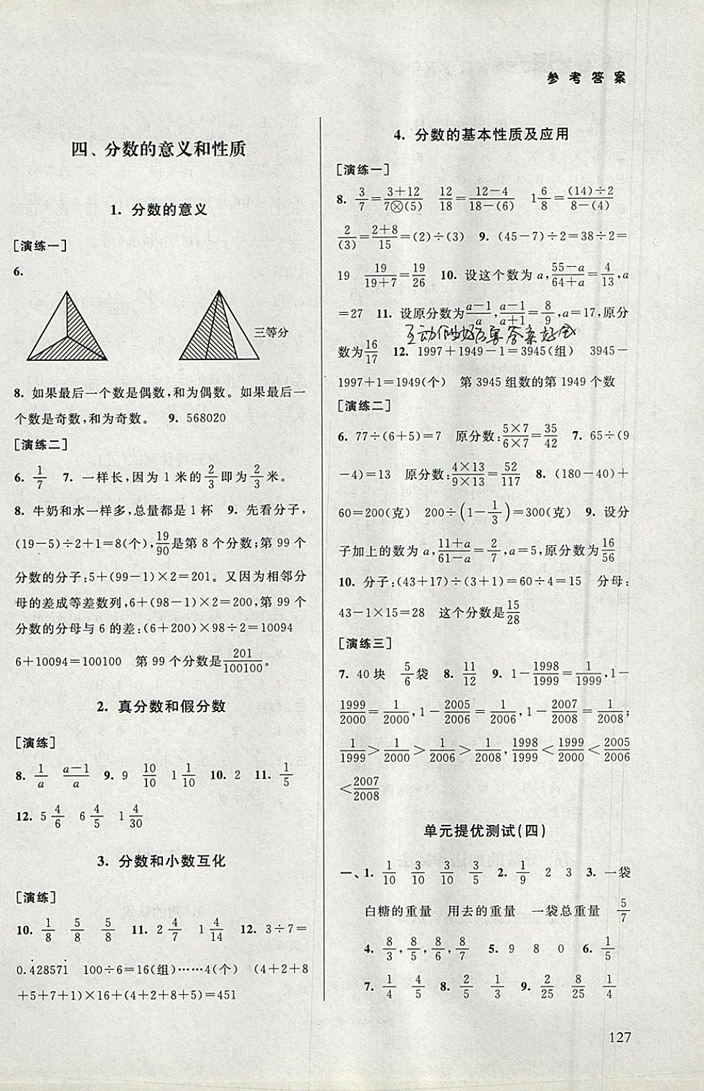 2018年课课通导学练五年级数学下册 参考答案第3页