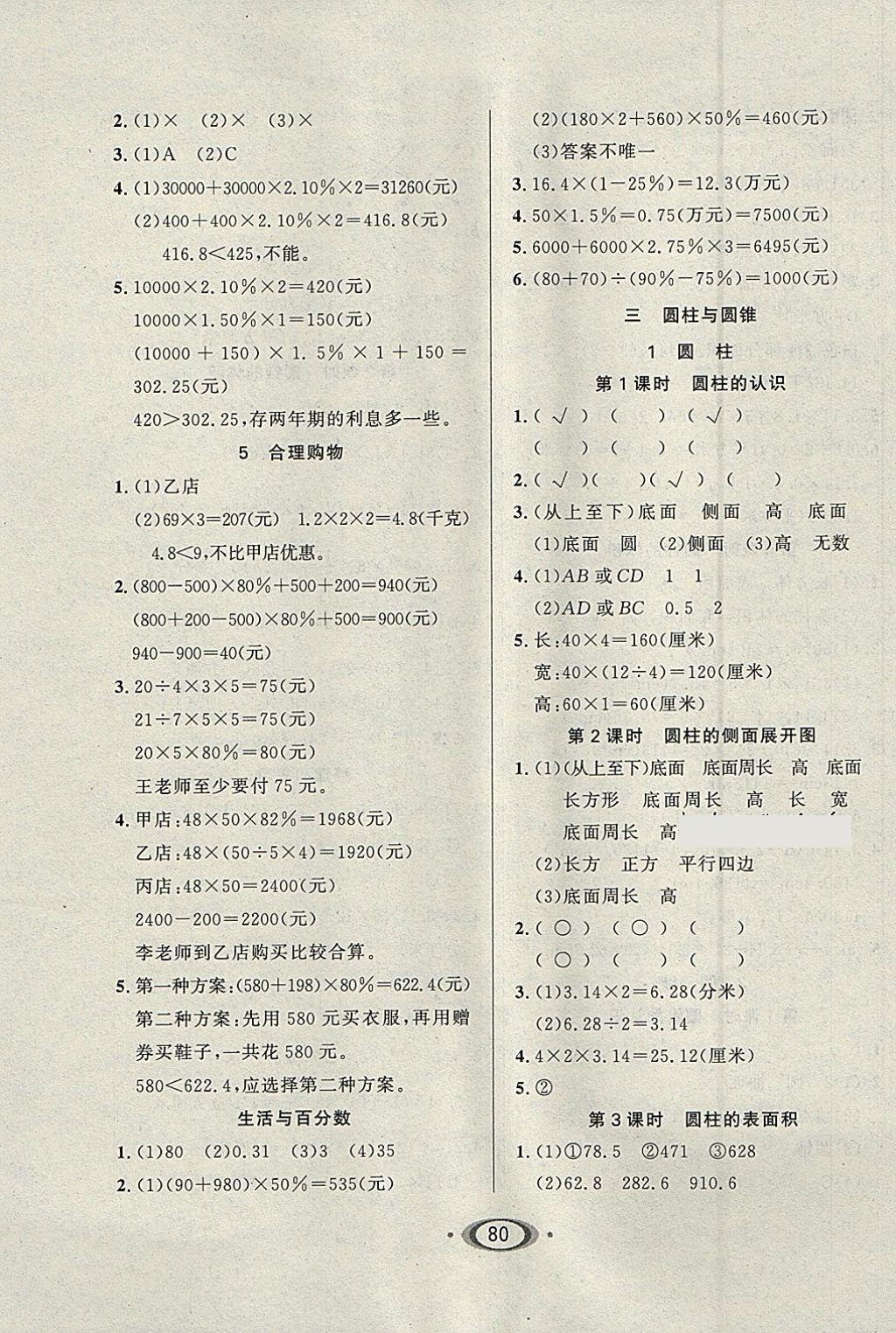 2018年小學生1課3練培優(yōu)作業(yè)本六年級數學下冊人教版 參考答案第2頁