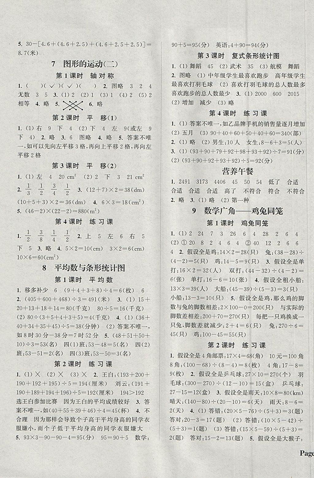 2018年通城學(xué)典課時新體驗四年級數(shù)學(xué)下冊人教版 參考答案第5頁