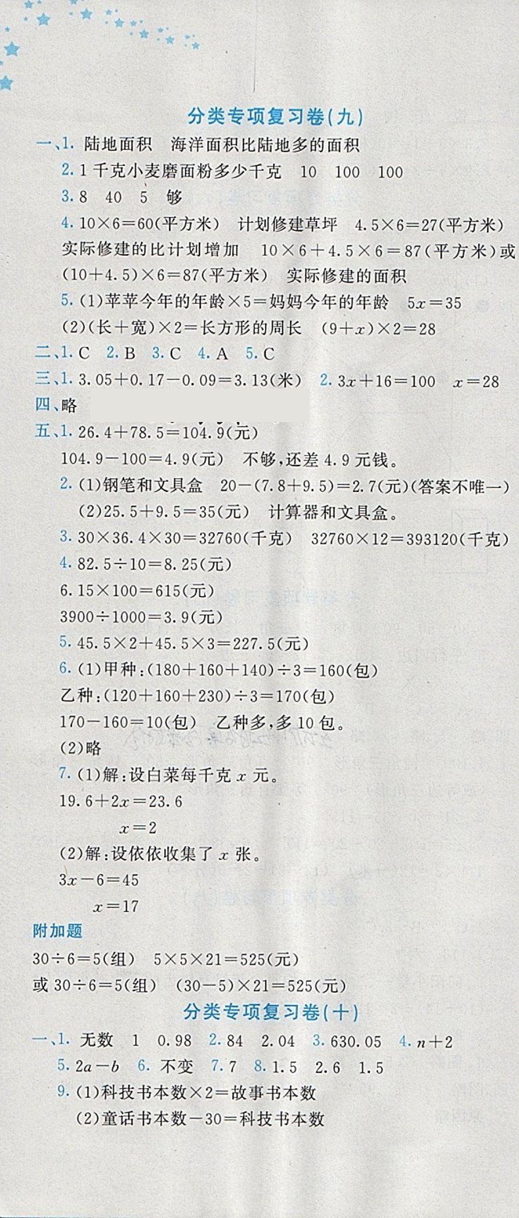 2018年黄冈小状元达标卷四年级数学下册北师大版广东专版 参考答案第10页