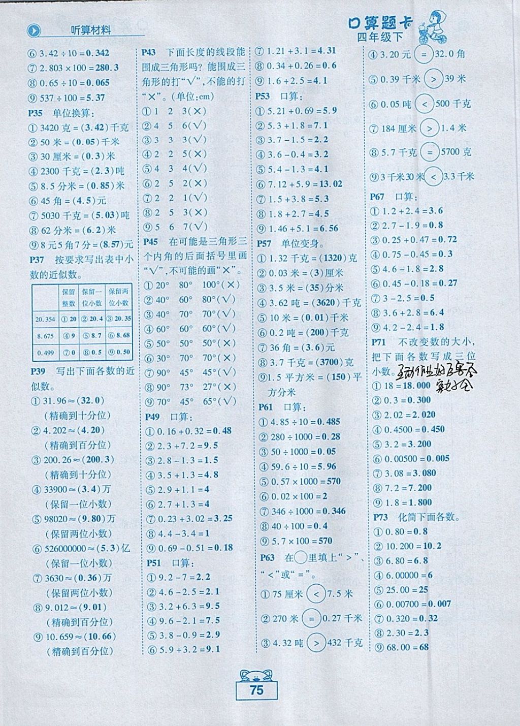 2018年黄冈状元成才路数学口算题卡四年级下册人教版 参考答案第2页