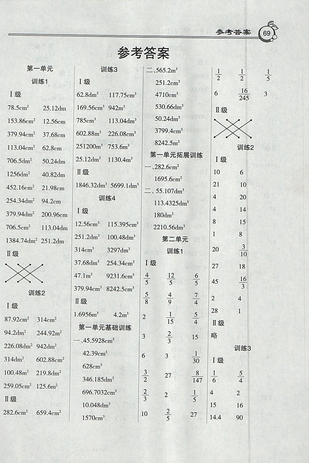 2018年小學數(shù)學A級口算六年級下冊北師大版 參考答案第1頁