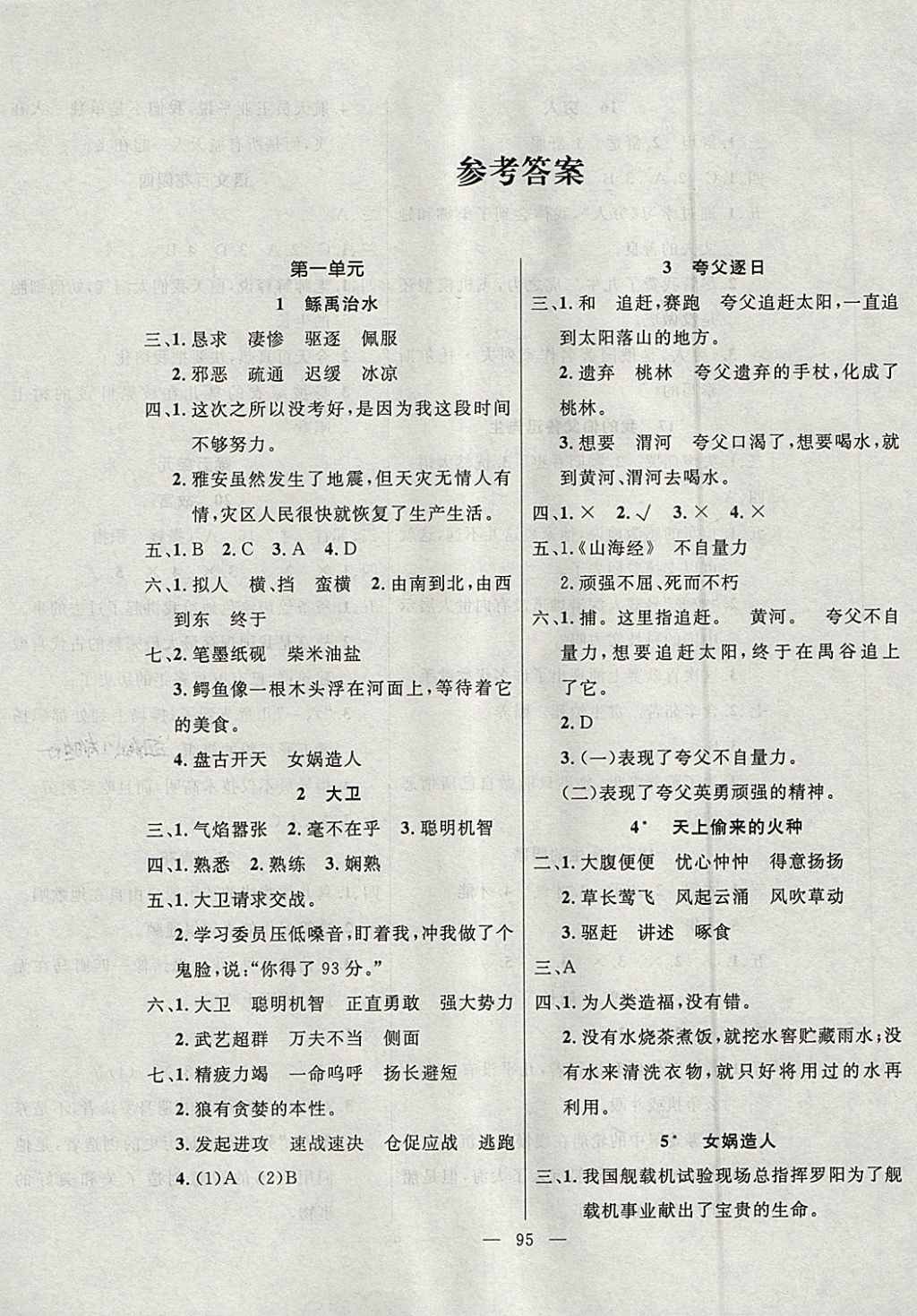 2018年百分學(xué)生作業(yè)本題練王六年級語文下冊語文S版 參考答案第1頁