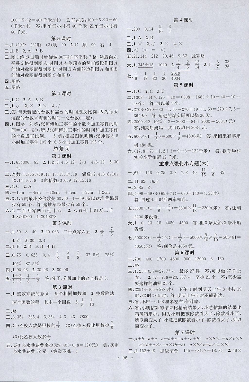 2018年名校课堂六年级数学下册北师大版 参考答案第4页