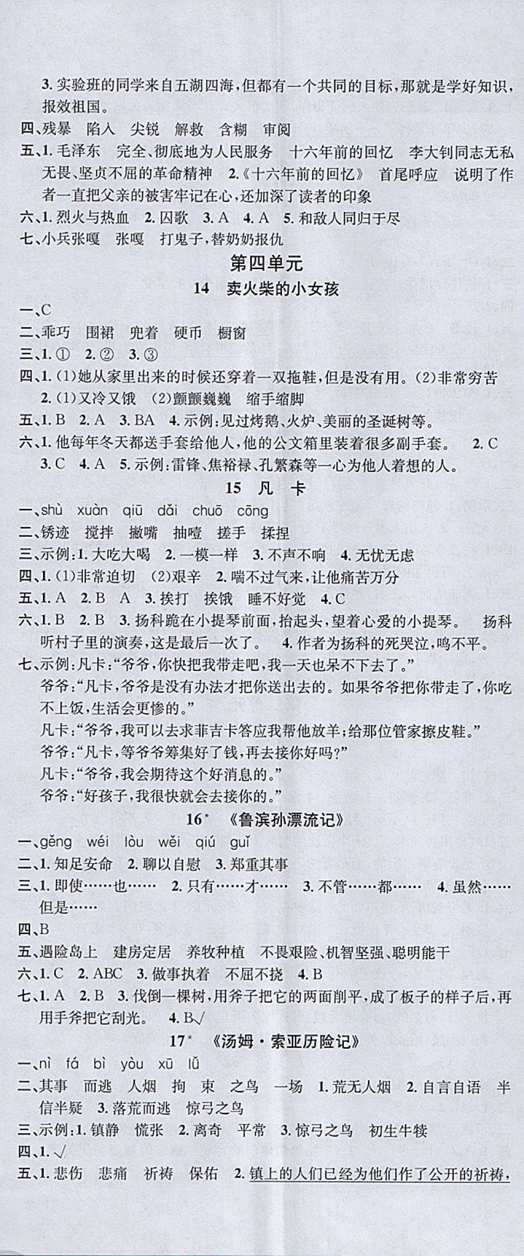 2018年名校課堂六年級(jí)語(yǔ)文下冊(cè)人教版 參考答案第5頁(yè)