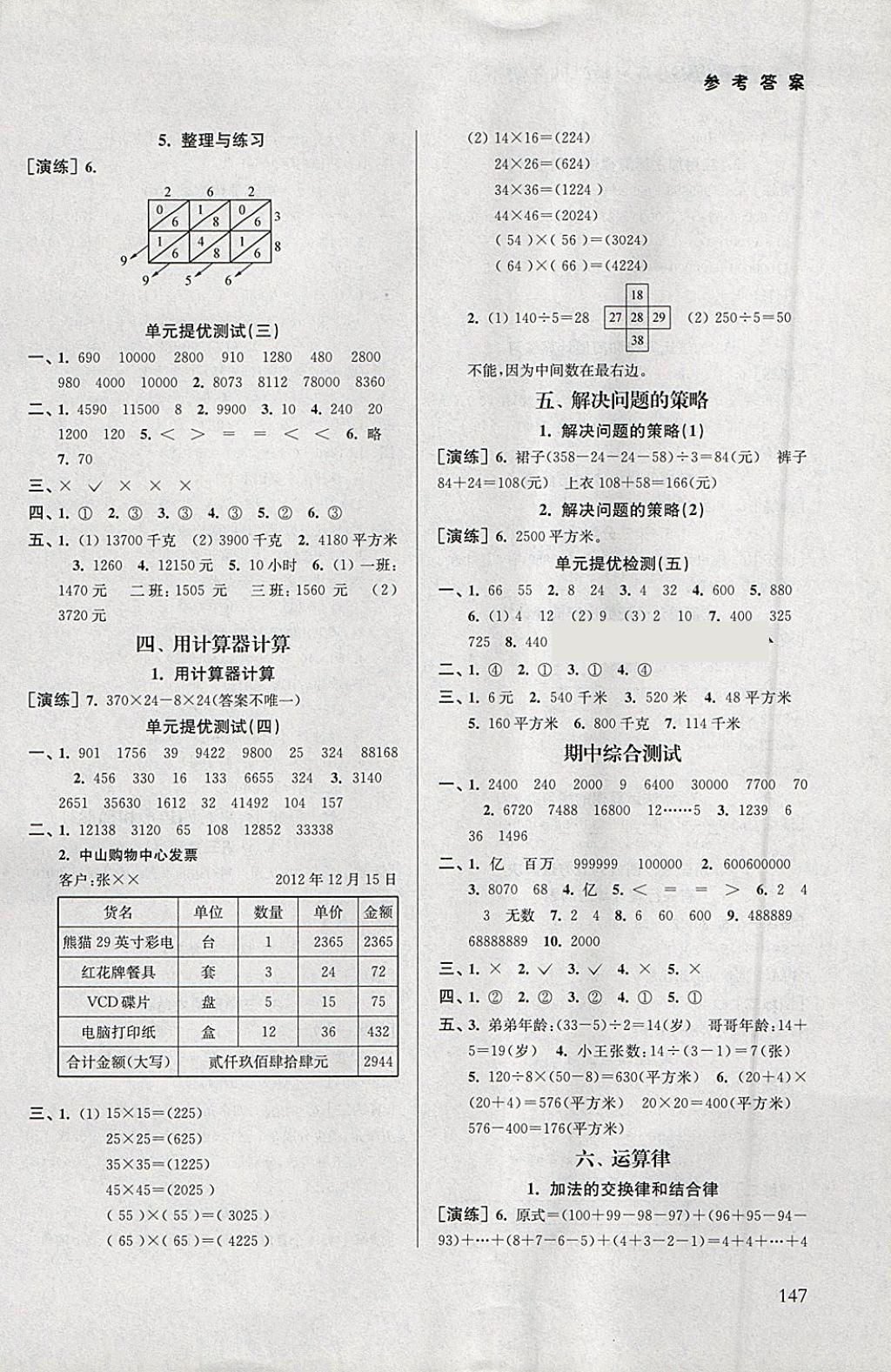 2018年課課通導(dǎo)學(xué)練四年級(jí)數(shù)學(xué)下冊(cè) 參考答案第2頁(yè)