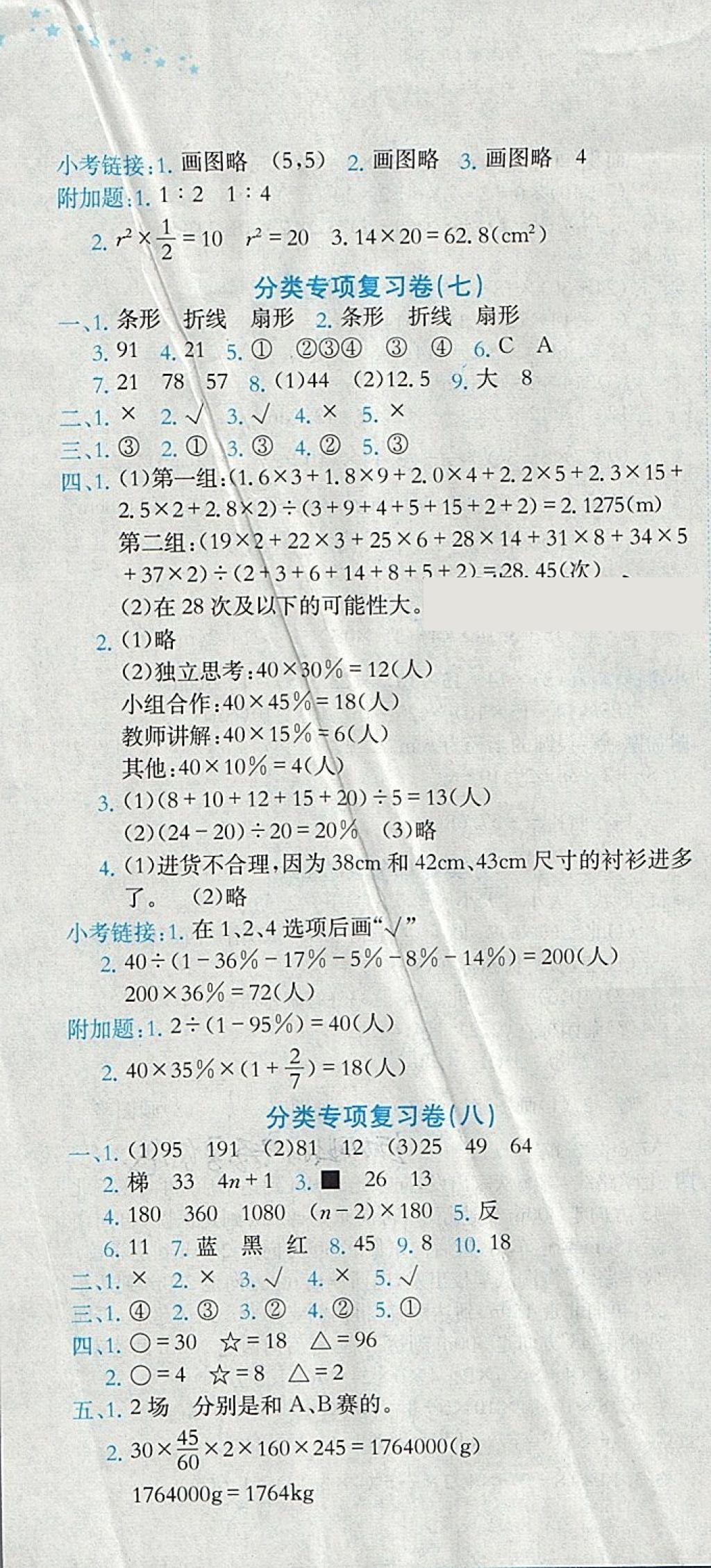 2018年黄冈小状元达标卷六年级数学下册人教版 参考答案第10页