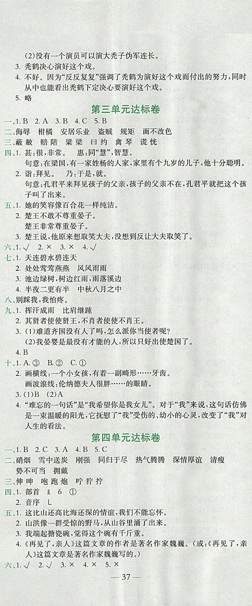 2018年黄冈小状元达标卷五年级语文下册人教版 参考答案第2页