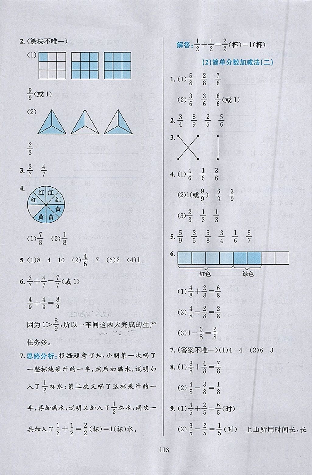 2018年小學(xué)教材全練三年級(jí)數(shù)學(xué)下冊(cè)冀教版 參考答案第13頁(yè)