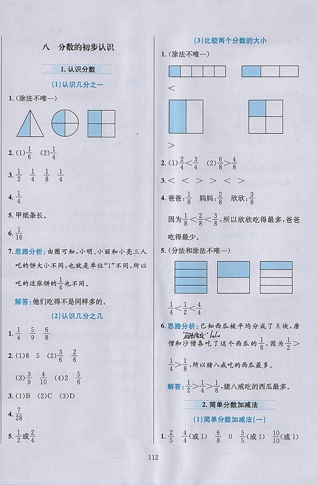 2018年小學(xué)教材全練三年級(jí)數(shù)學(xué)下冊(cè)冀教版 參考答案第12頁(yè)