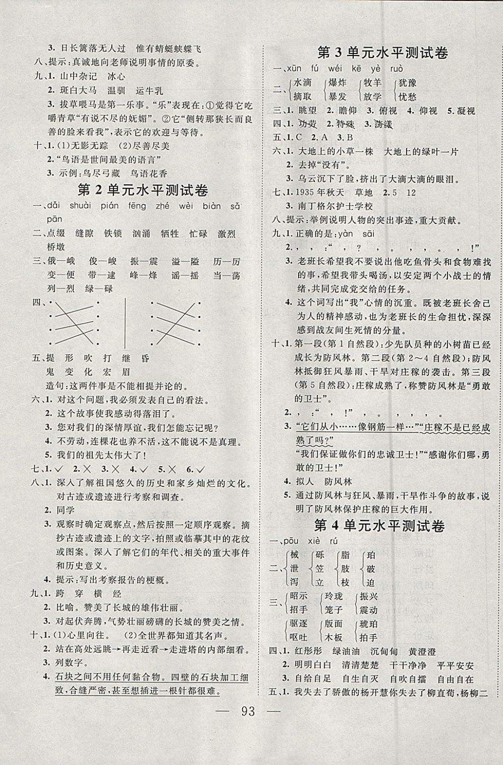 2018年小超人創(chuàng)新課堂六年級語文下冊北師大版 參考答案第9頁