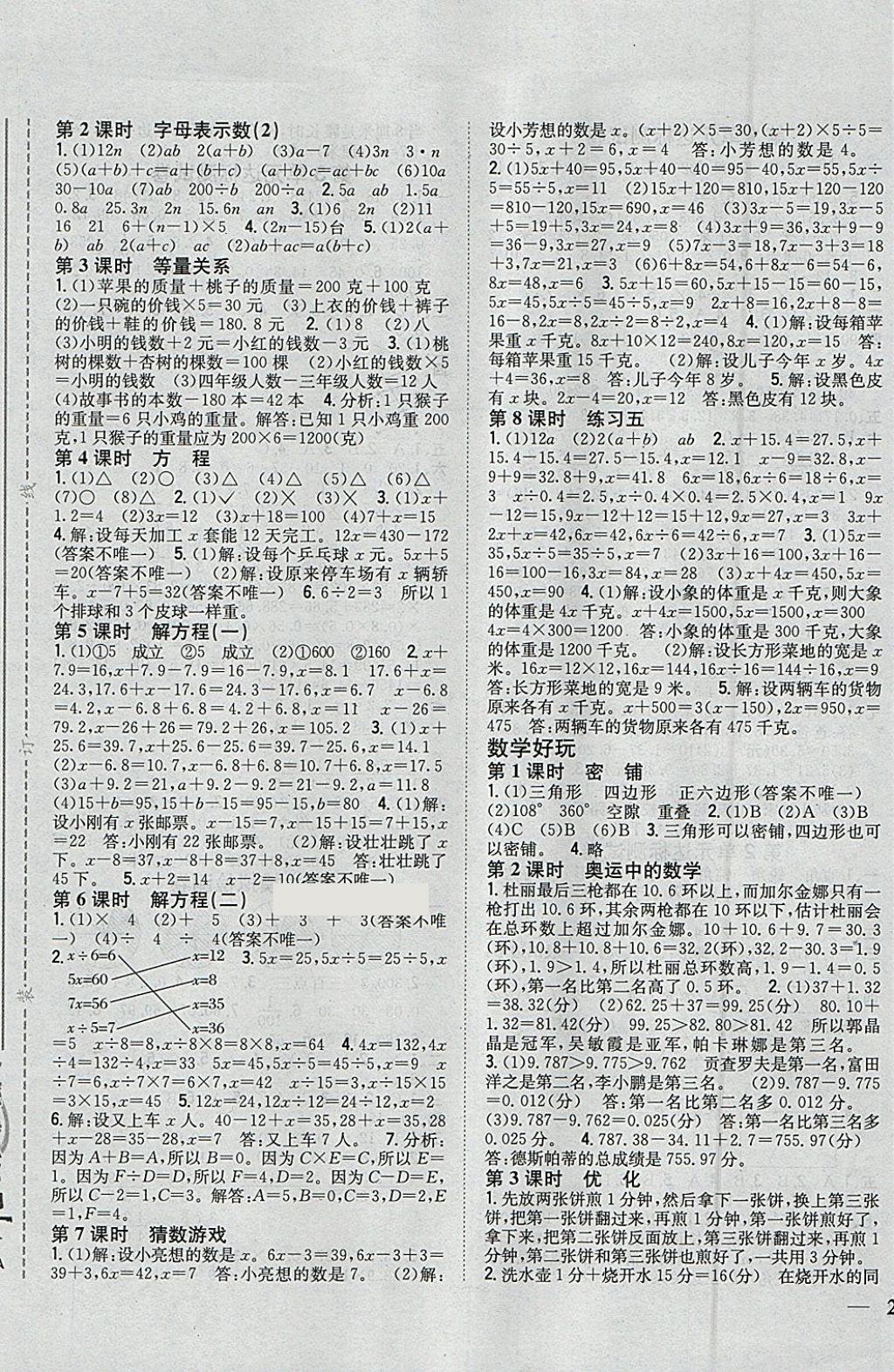 2018年全科王同步課時練習四年級數(shù)學下冊北師大版 參考答案第5頁