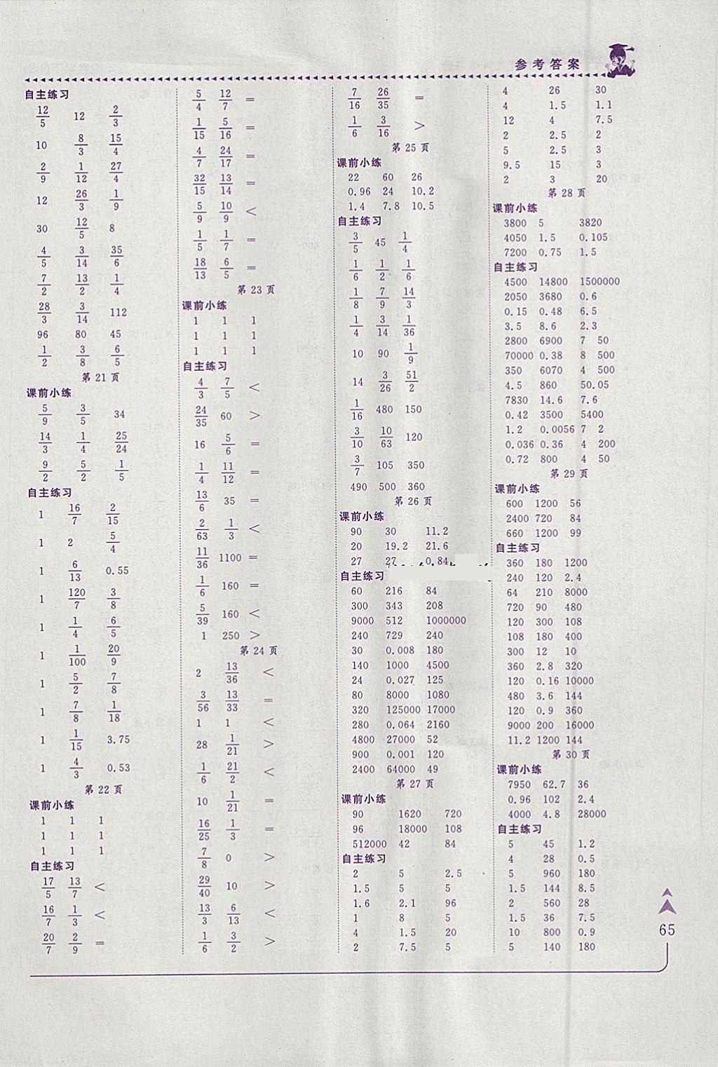 2018年黄冈小状元口算速算练习册五年级数学下册北师大版 参考答案第3页