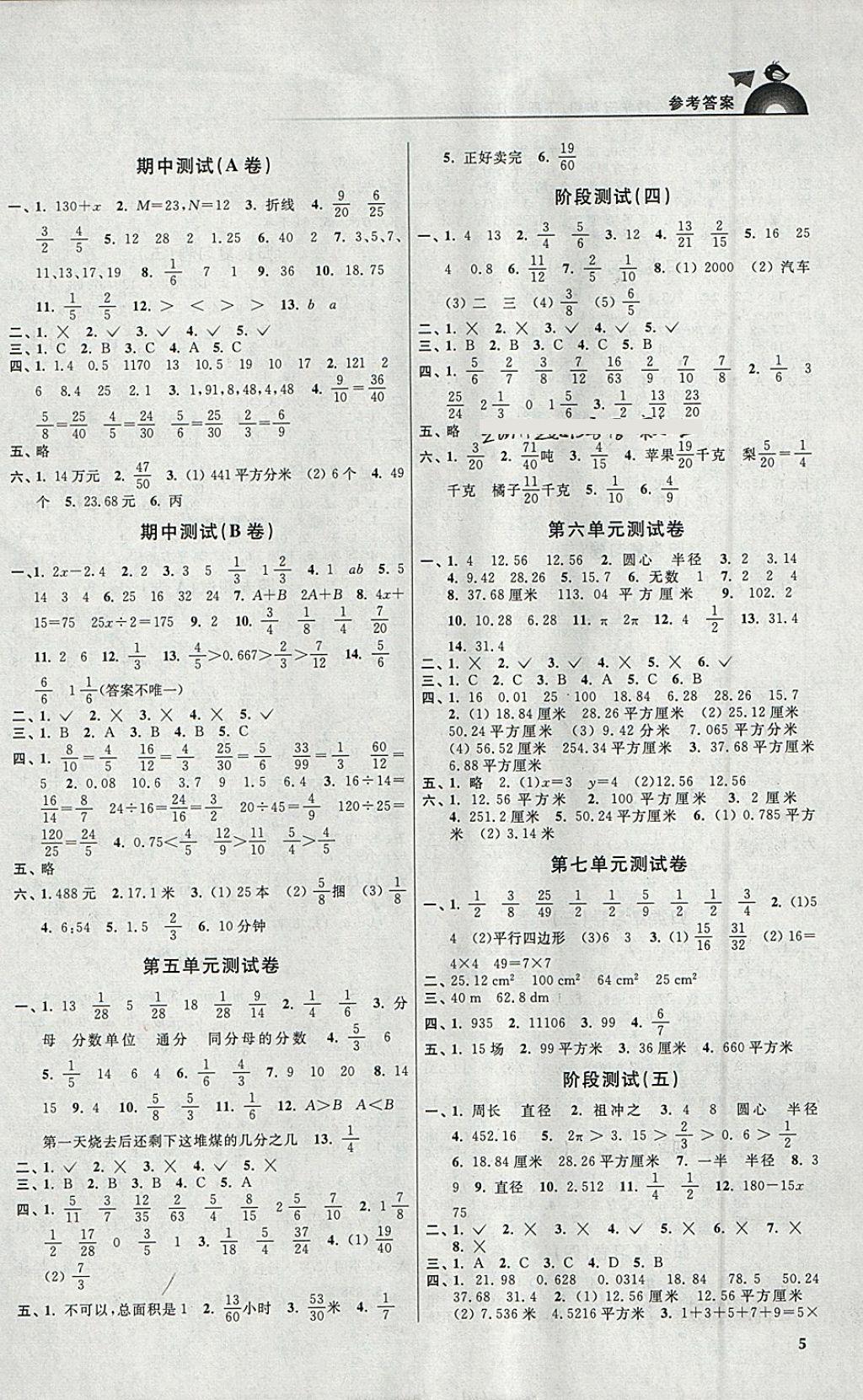 2018年金3練五年級數(shù)學(xué)下冊江蘇版 參考答案第5頁