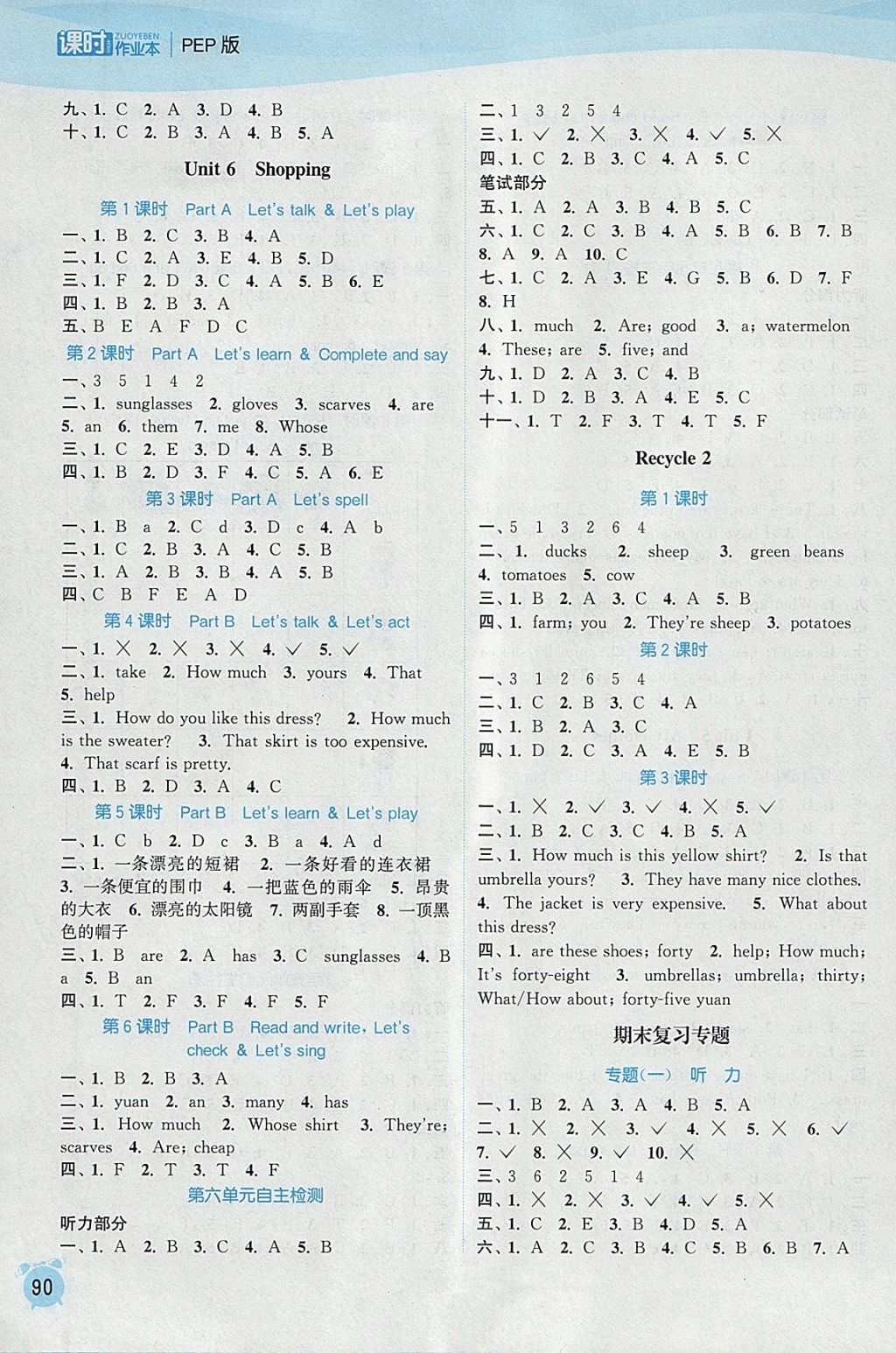 2018年通城學典課時作業(yè)本四年級英語下冊人教PEP版 參考答案第10頁