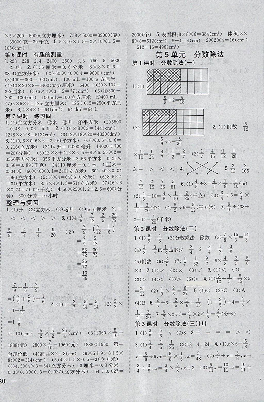 2018年全科王同步課時(shí)練習(xí)五年級(jí)數(shù)學(xué)下冊(cè)北師大版 參考答案第4頁(yè)