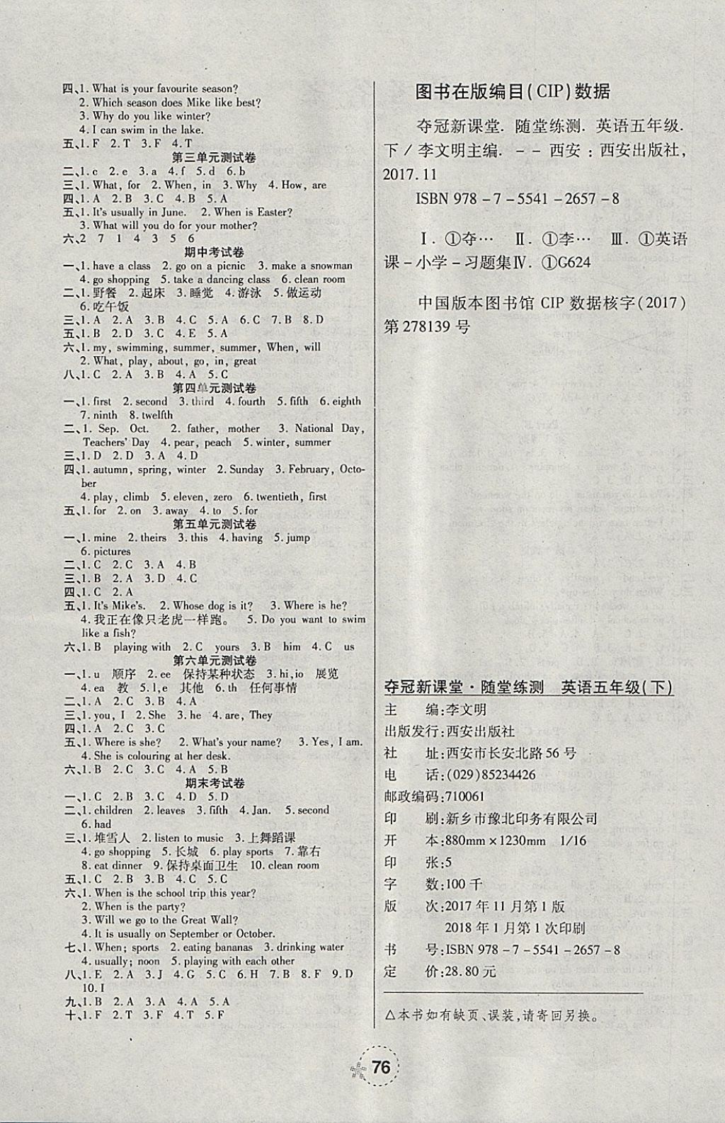 2018年奪冠新課堂隨堂練測(cè)五年級(jí)英語(yǔ)下冊(cè)人教PEP版 參考答案第4頁(yè)