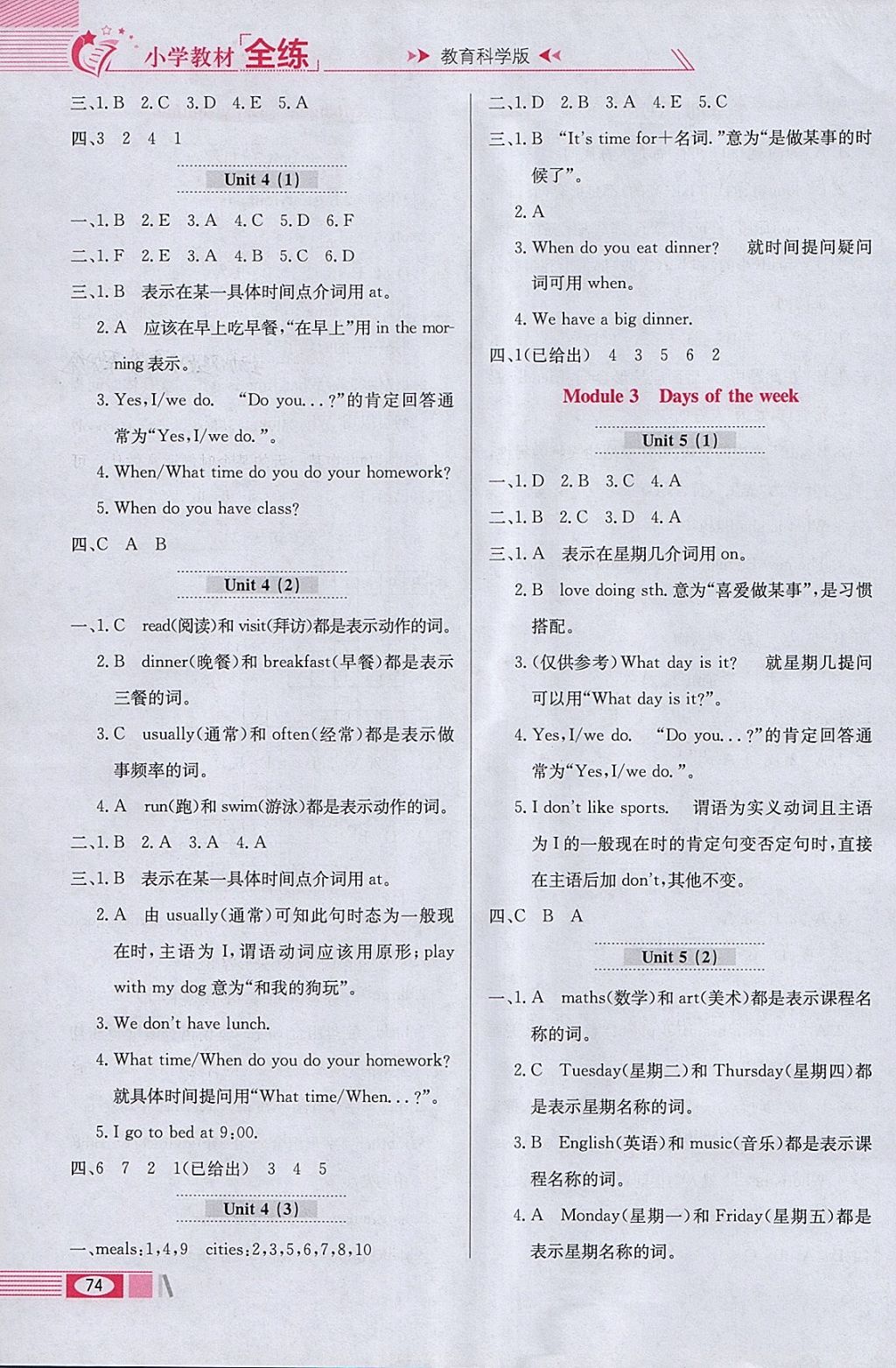 2018年小學(xué)教材全練四年級(jí)英語(yǔ)下冊(cè)教科版三起廣州專用 參考答案第6頁(yè)