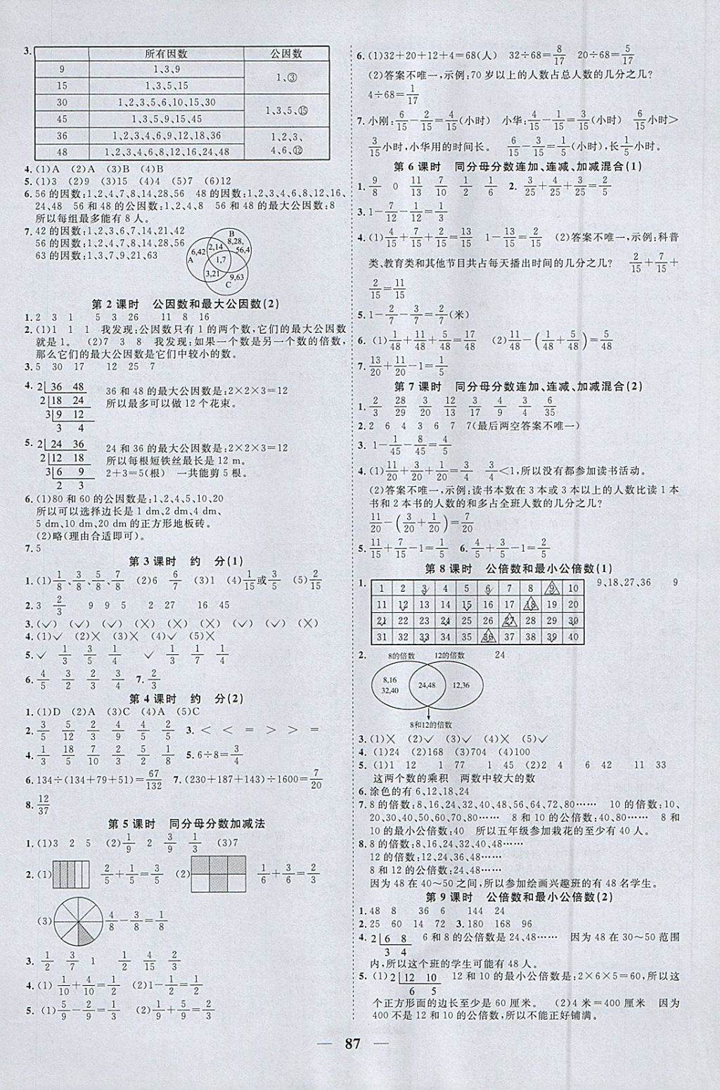 2018年阳光同学课时优化作业五年级数学下册青岛版 参考答案第3页