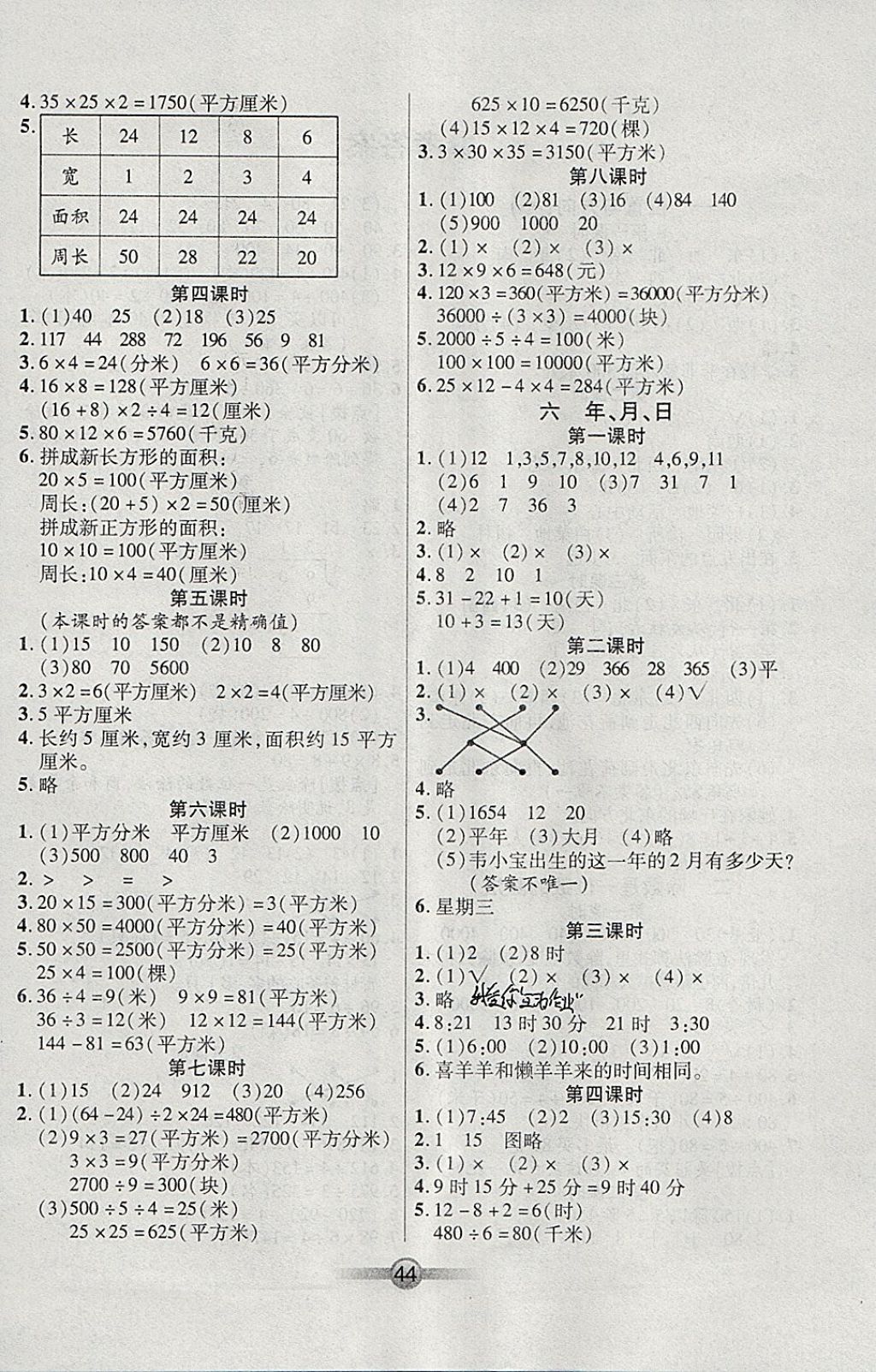 2018年小學生核心課堂三年級數(shù)學下冊人教版 參考答案第4頁