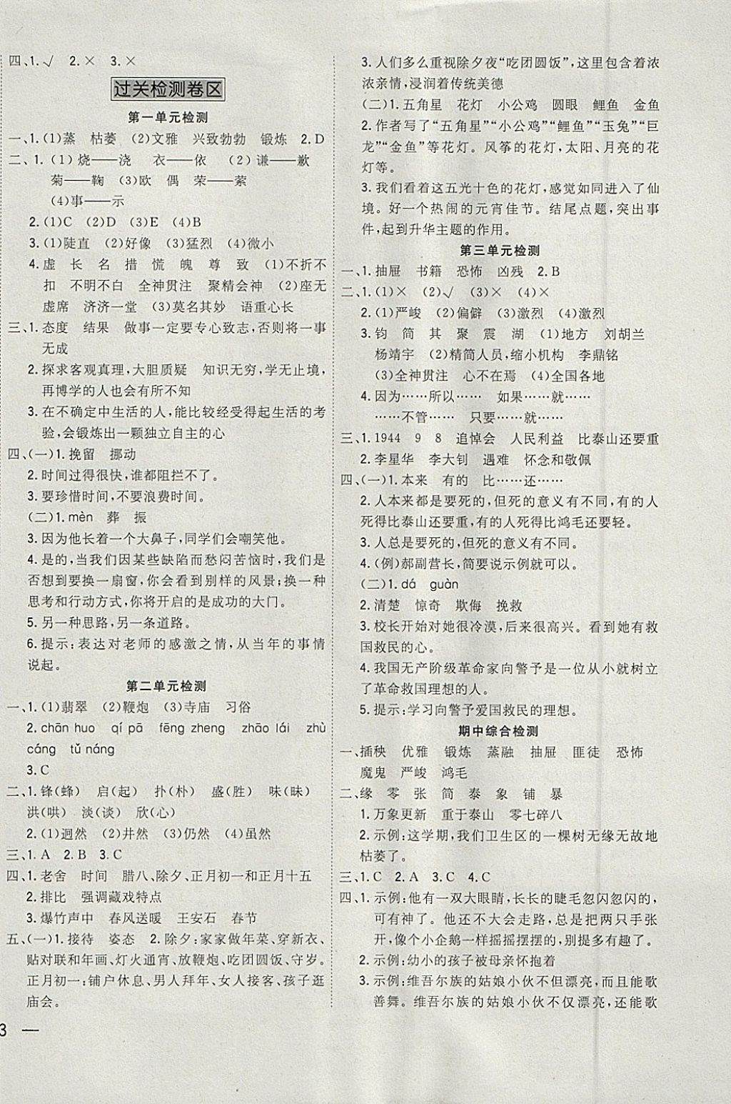 2018年名題1加1六年級(jí)語(yǔ)文下冊(cè)人教版 參考答案第6頁(yè)
