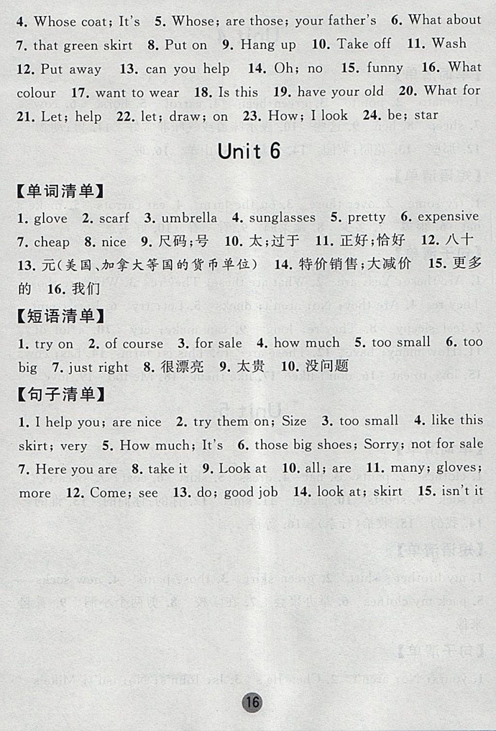 2018年经纶学典课时作业四年级英语下册人教版 参考答案第12页