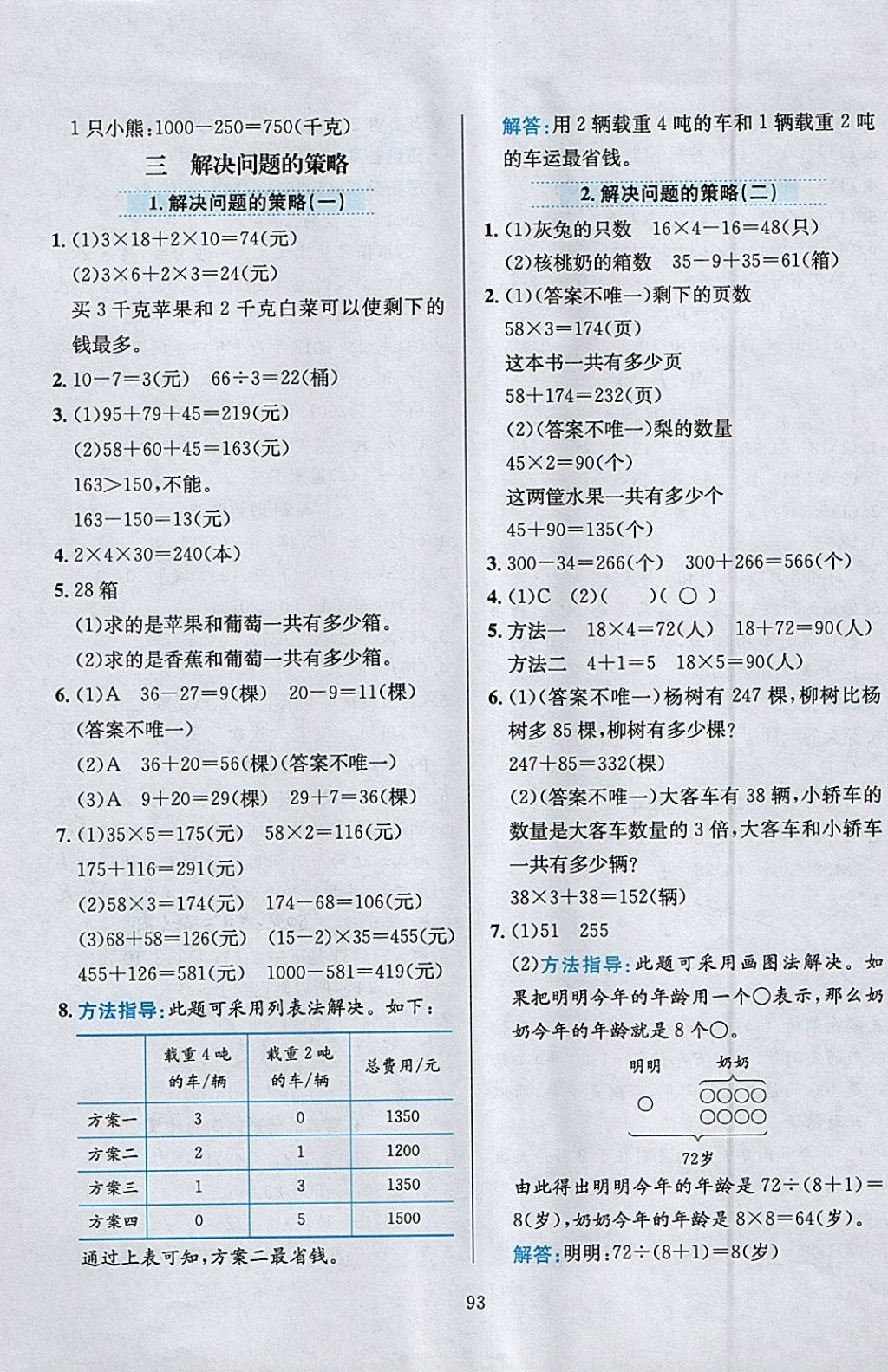 2018年小学教材全练三年级数学下册江苏版 参考答案第5页